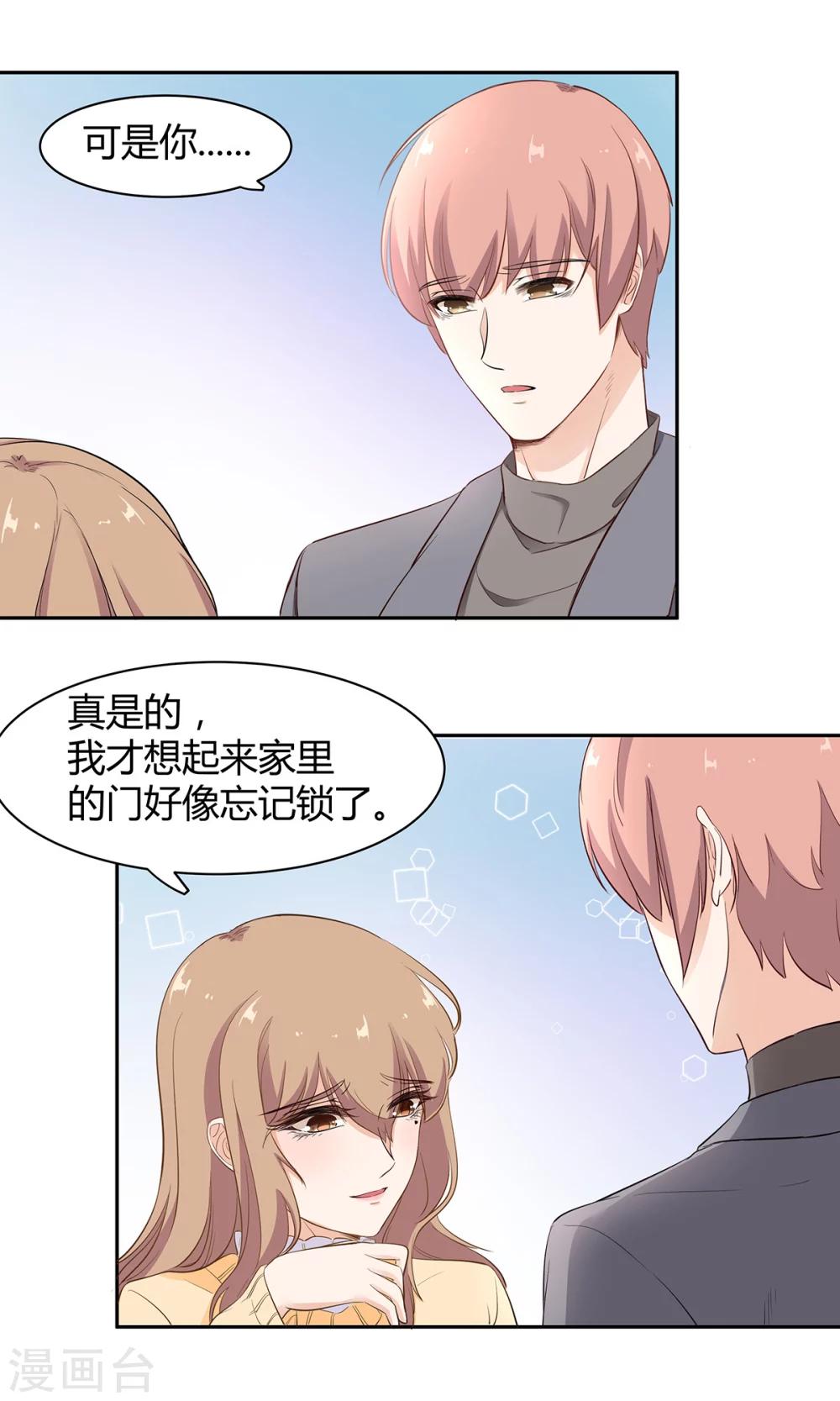 萌妻有點皮 - 第45話 在我面前哭沒關係 - 5