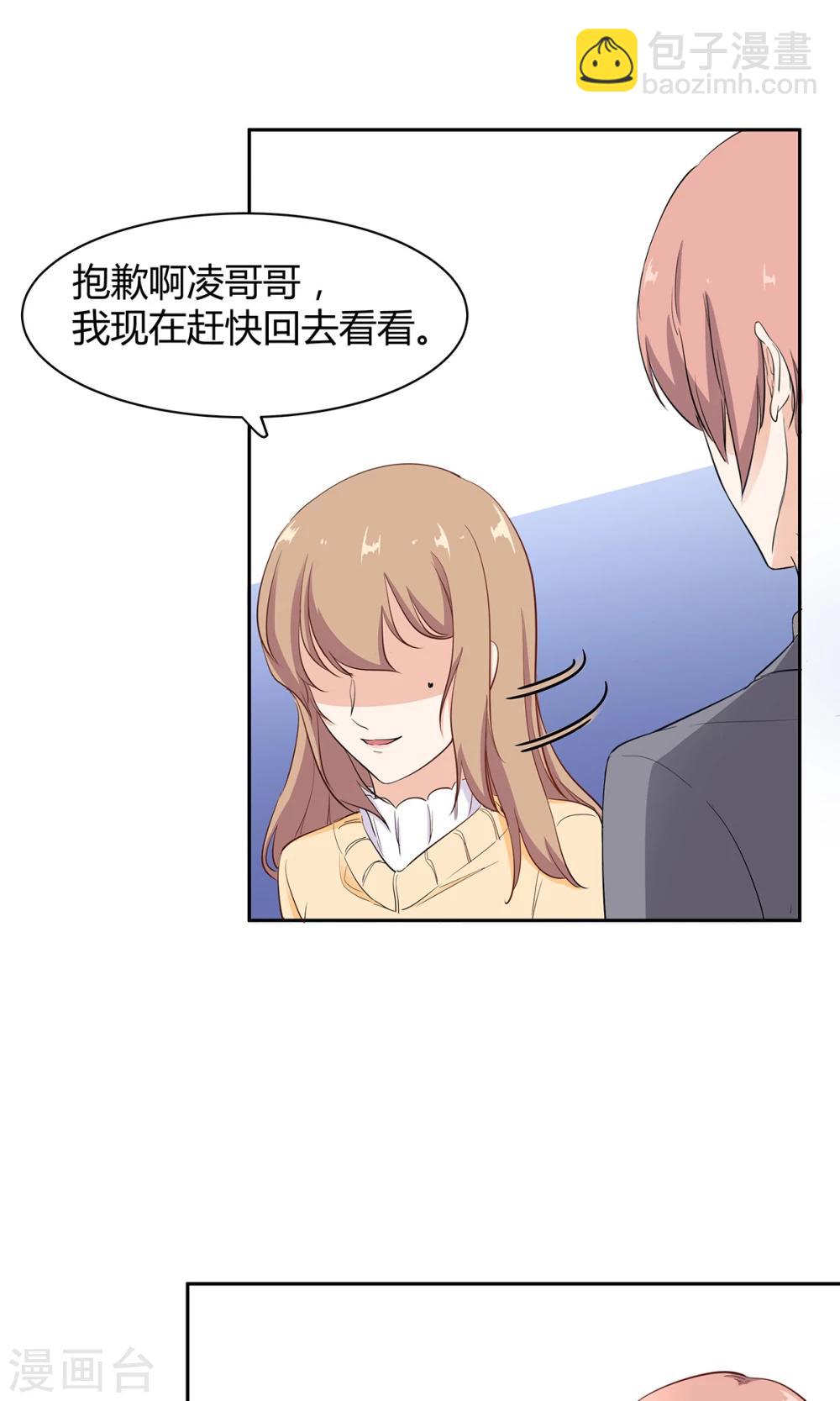 萌妻有點皮 - 第45話 在我面前哭沒關係 - 1