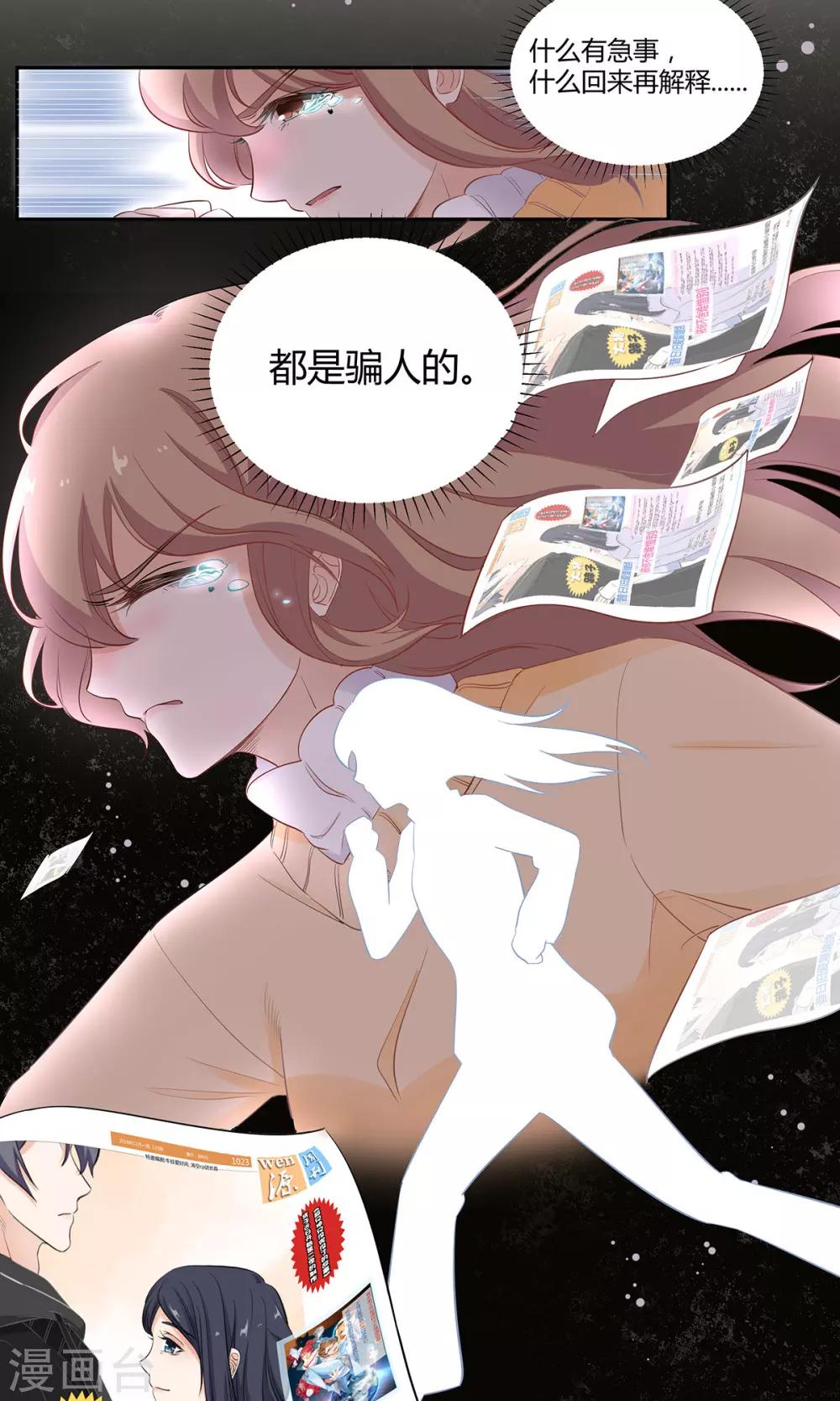 萌妻有點皮 - 第45話 在我面前哭沒關係 - 4