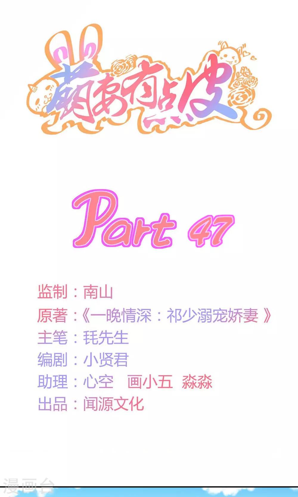 萌妻有點皮 - 第47話 一肩之隔 - 1