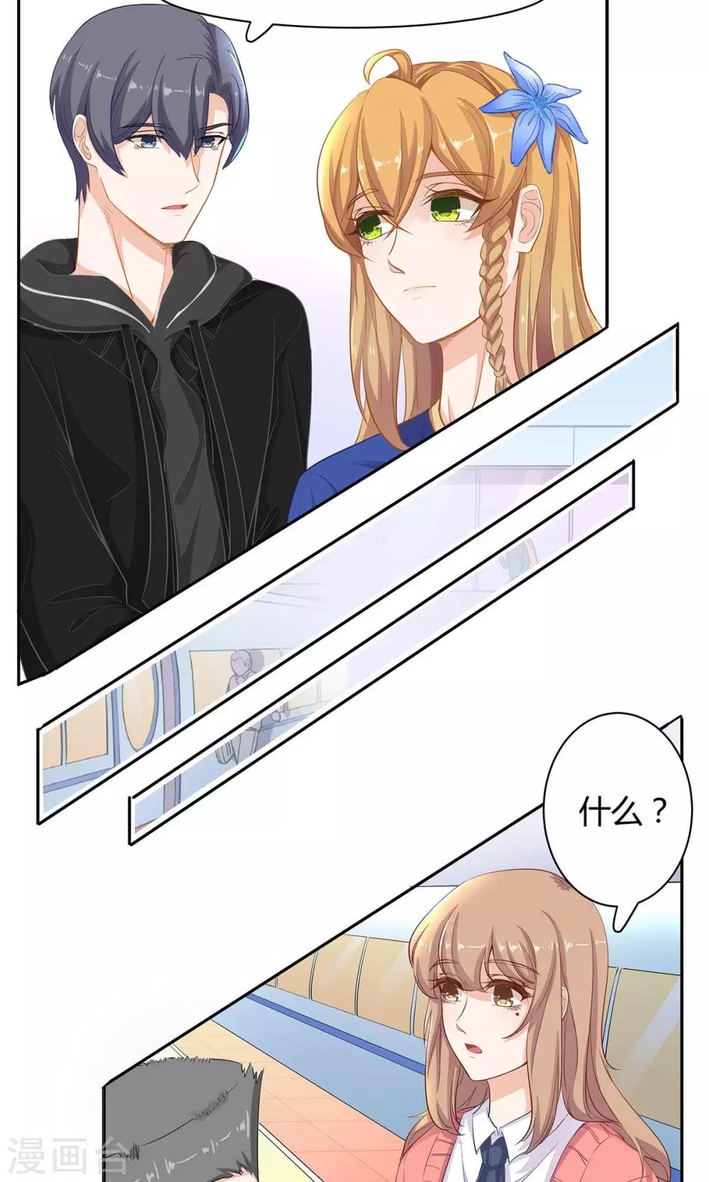 萌妻有點皮 - 第47話 一肩之隔 - 4