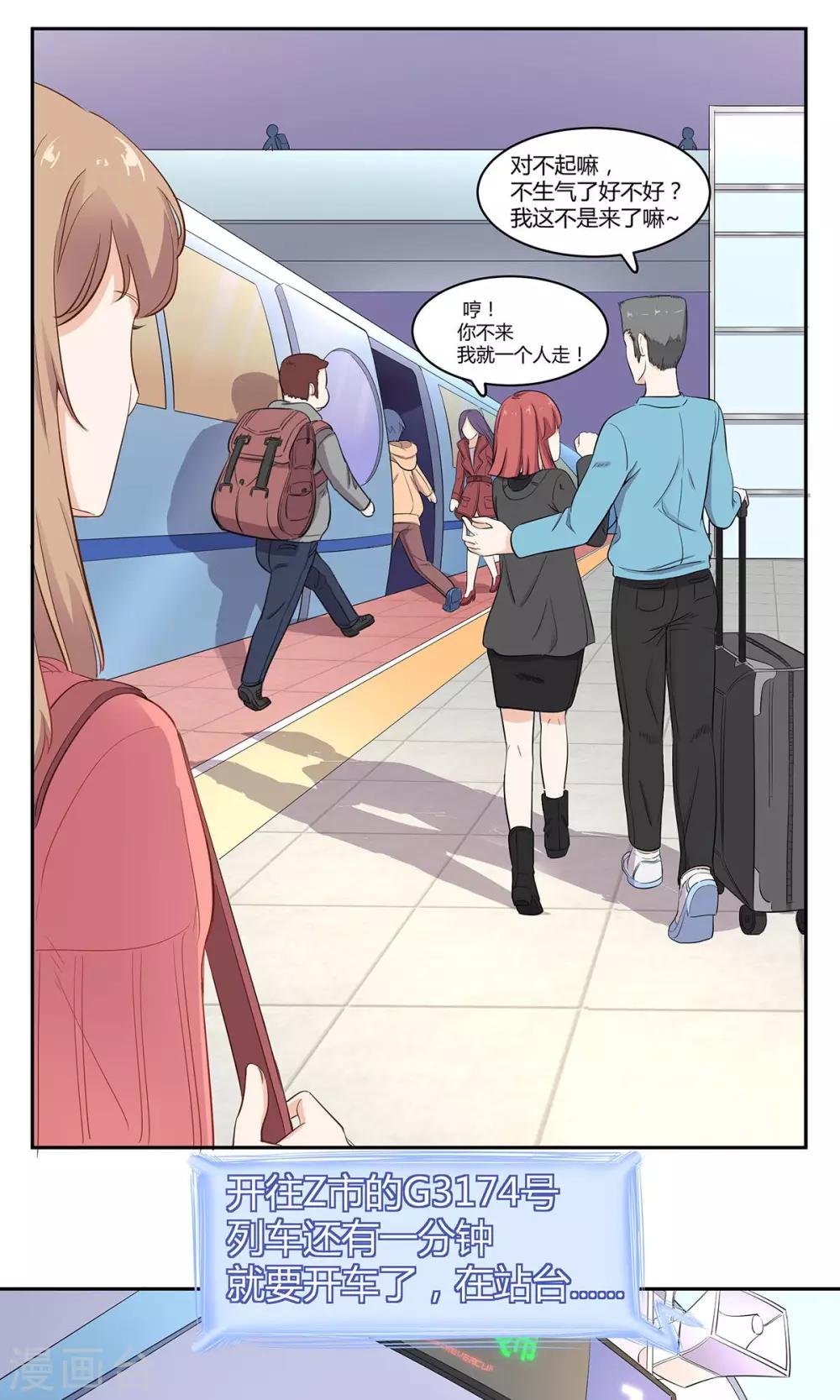 萌妻有點皮 - 第47話 一肩之隔 - 1