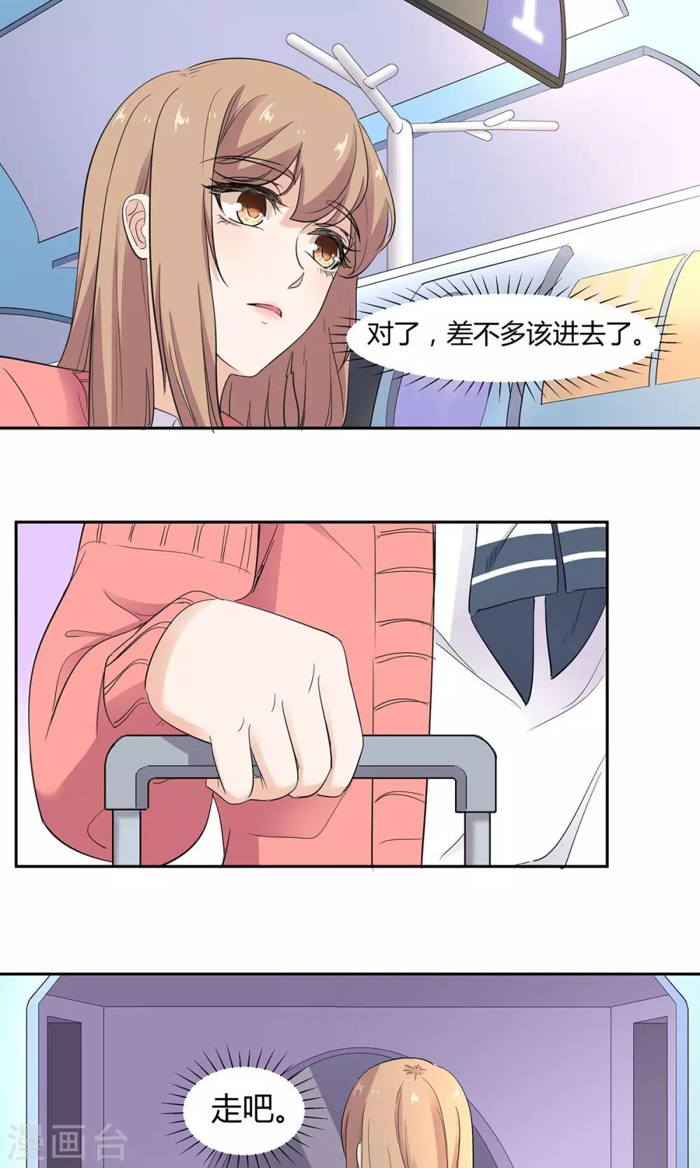 萌妻有點皮 - 第47話 一肩之隔 - 2