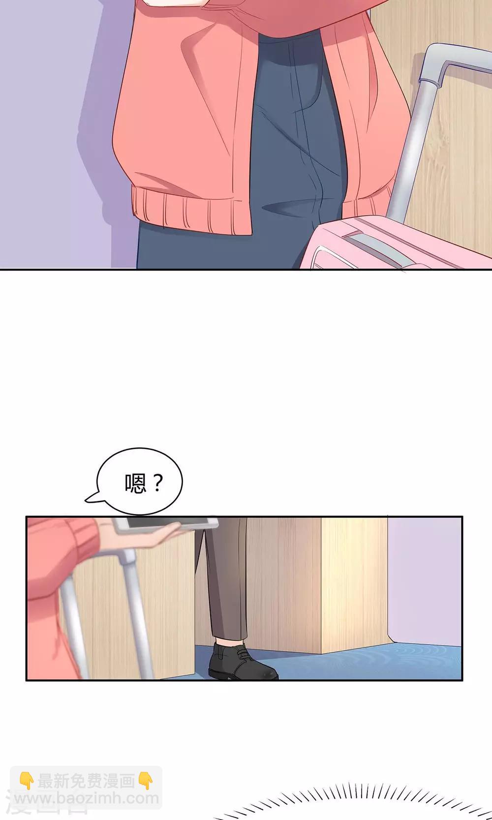 萌妻有點皮 - 第47話 一肩之隔 - 5