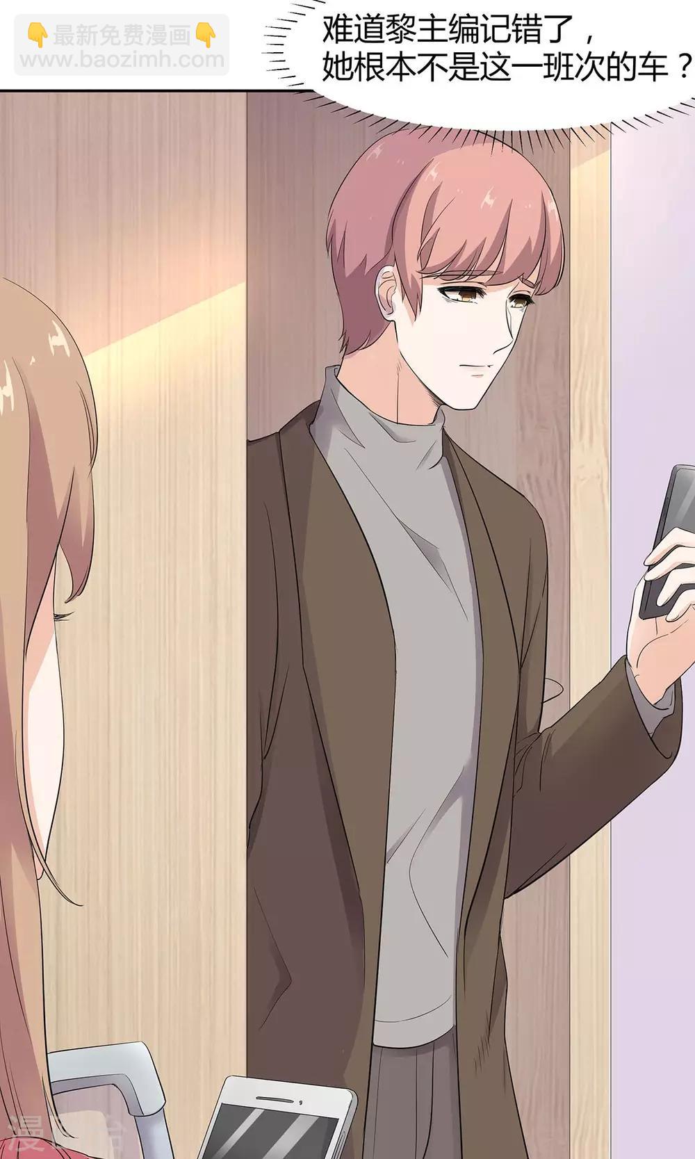 萌妻有點皮 - 第47話 一肩之隔 - 6