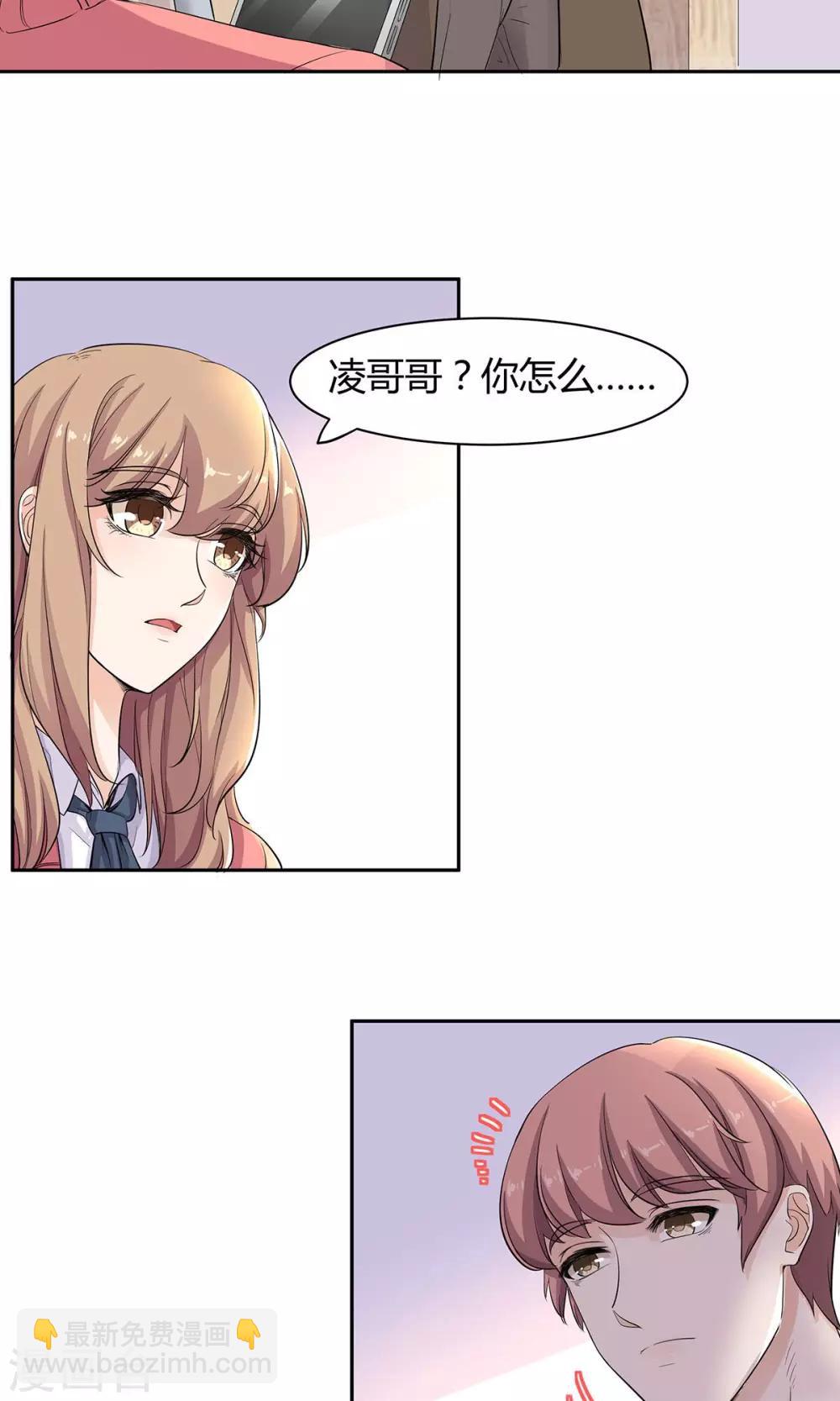 萌妻有點皮 - 第47話 一肩之隔 - 1