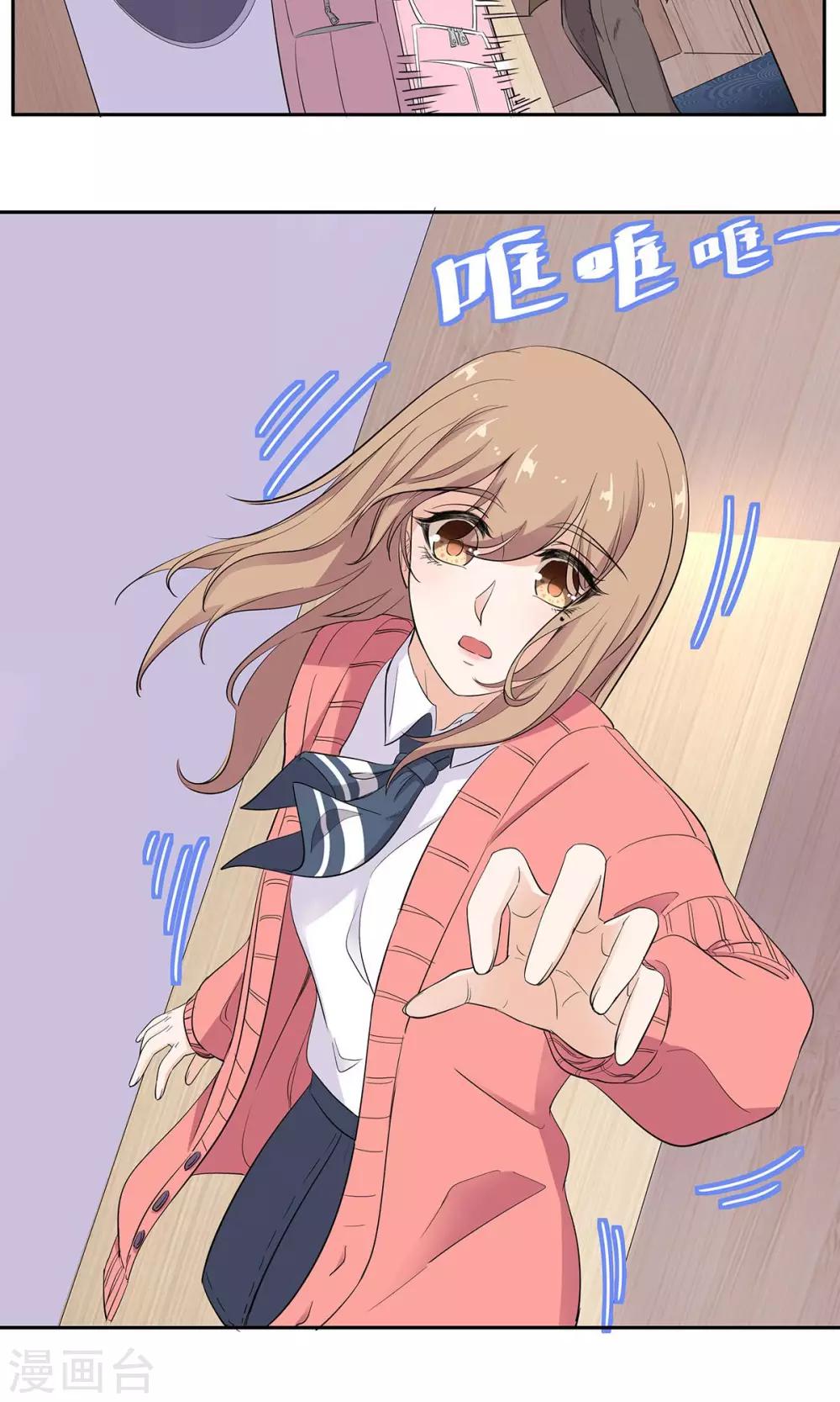 萌妻有點皮 - 第47話 一肩之隔 - 5