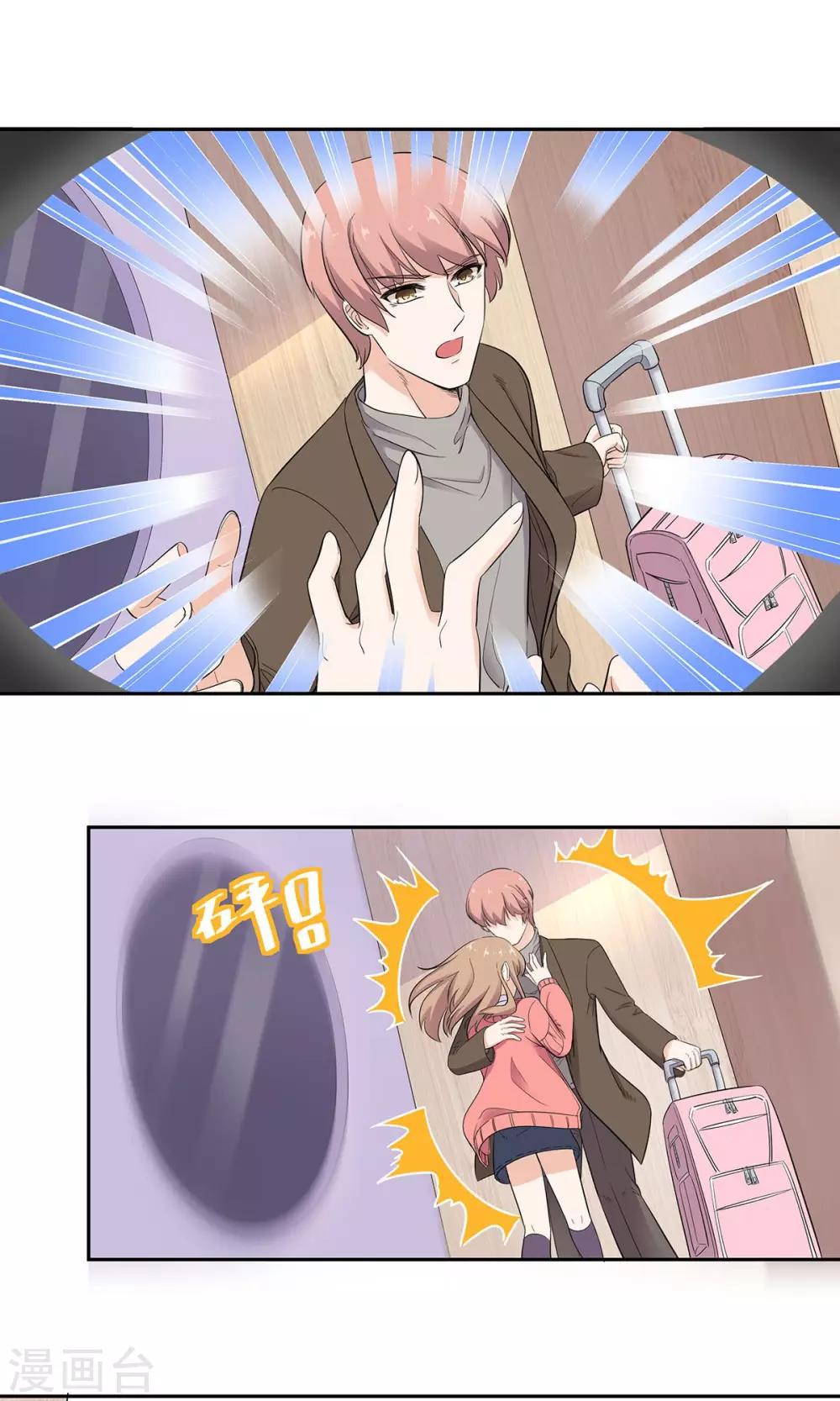 萌妻有點皮 - 第47話 一肩之隔 - 6