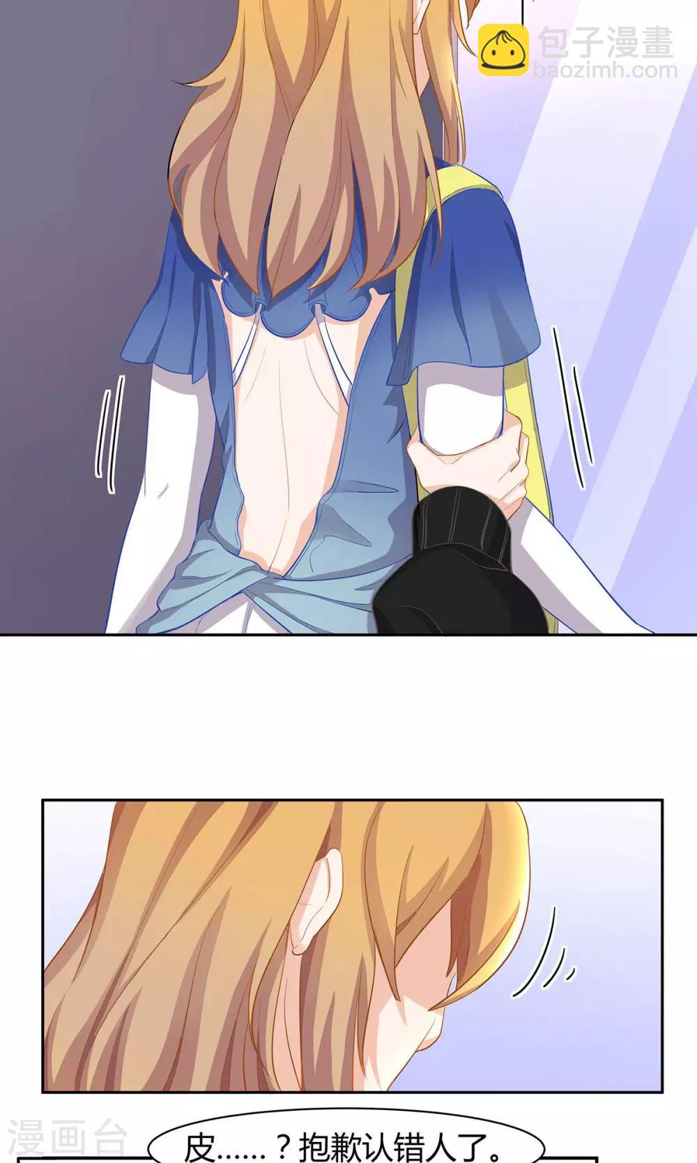 萌妻有點皮 - 第47話 一肩之隔 - 3