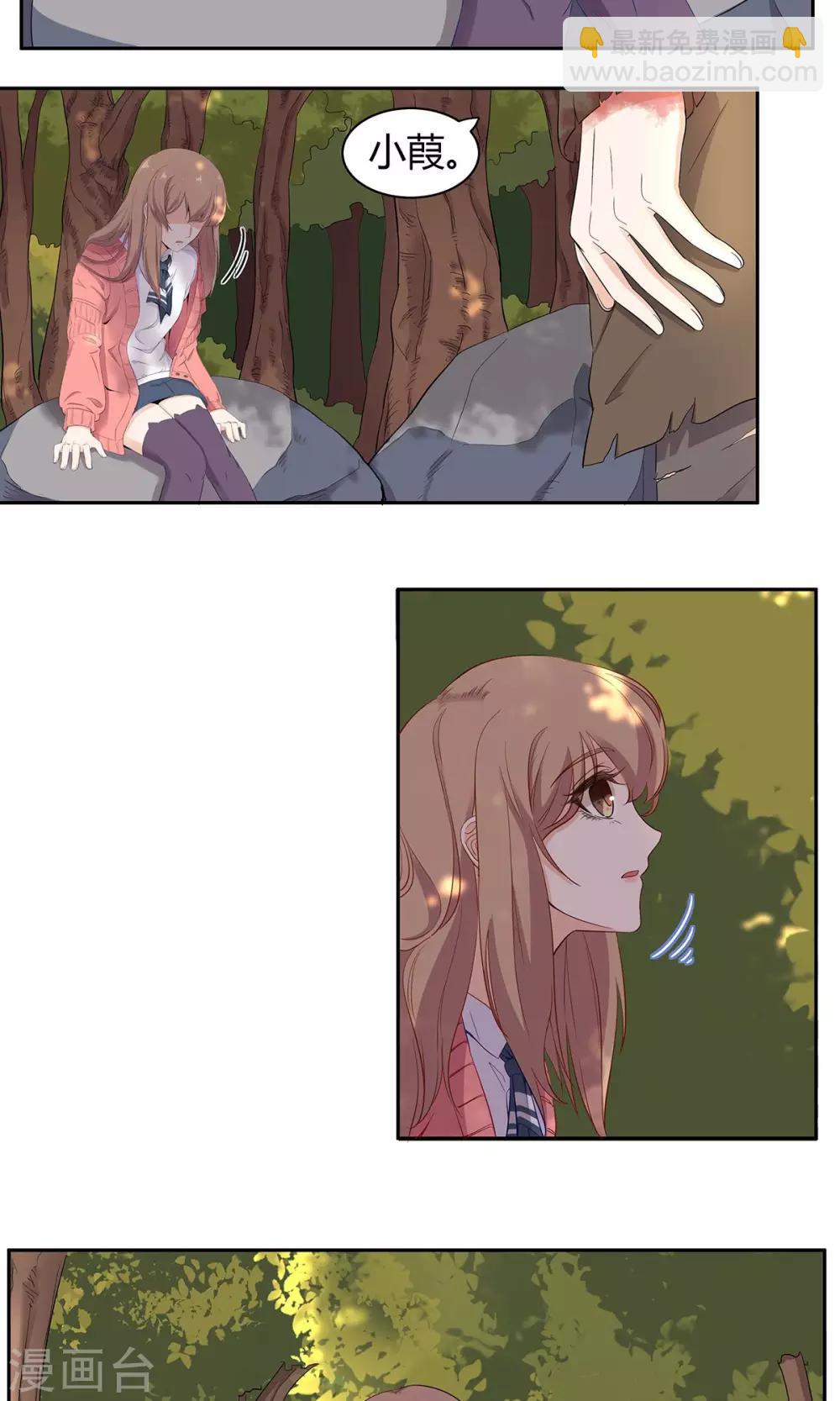 萌妻有點皮 - 第49話 他受傷了！ - 2