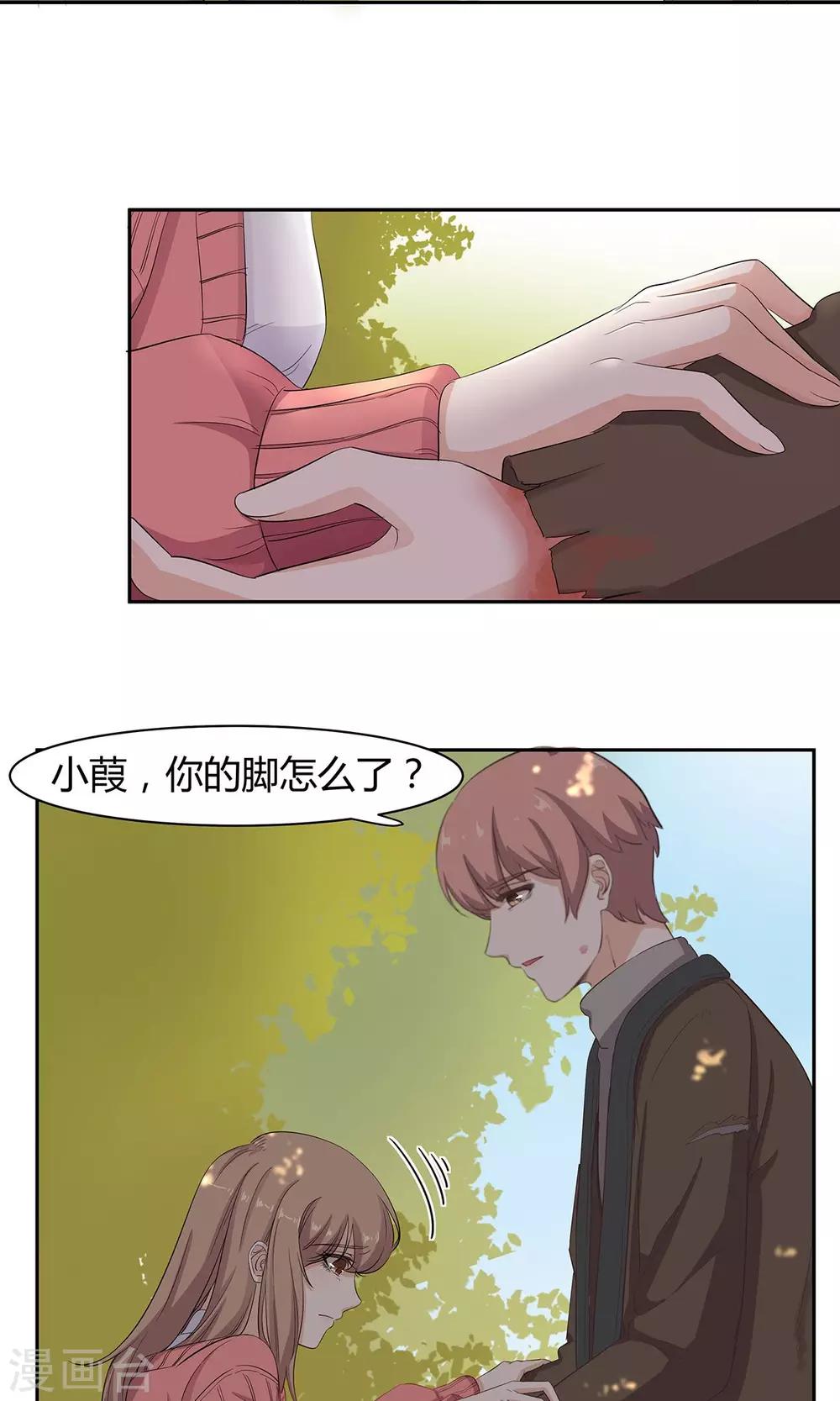 萌妻有點皮 - 第49話 他受傷了！ - 1