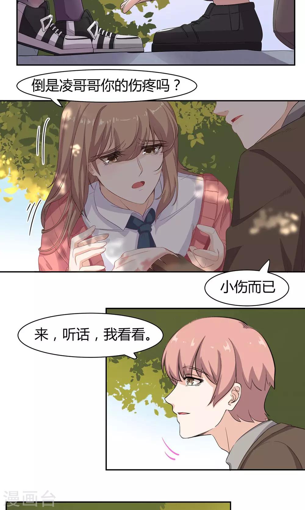 萌妻有點皮 - 第49話 他受傷了！ - 3