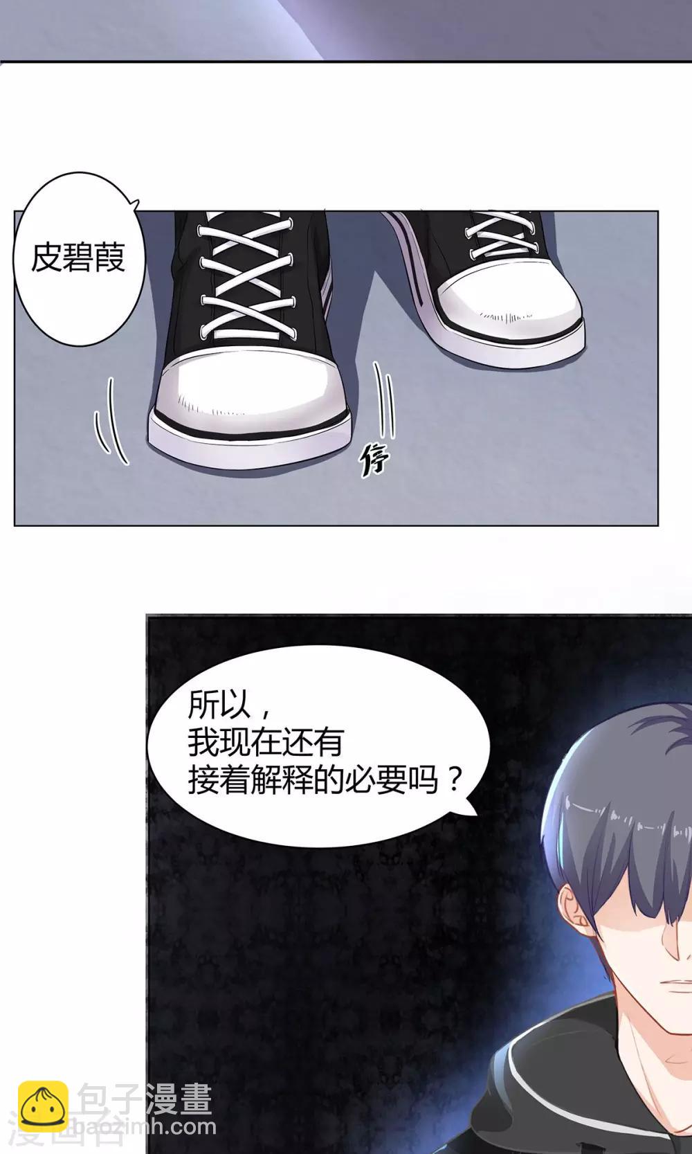 萌妻有點皮 - 第49話 他受傷了！ - 5