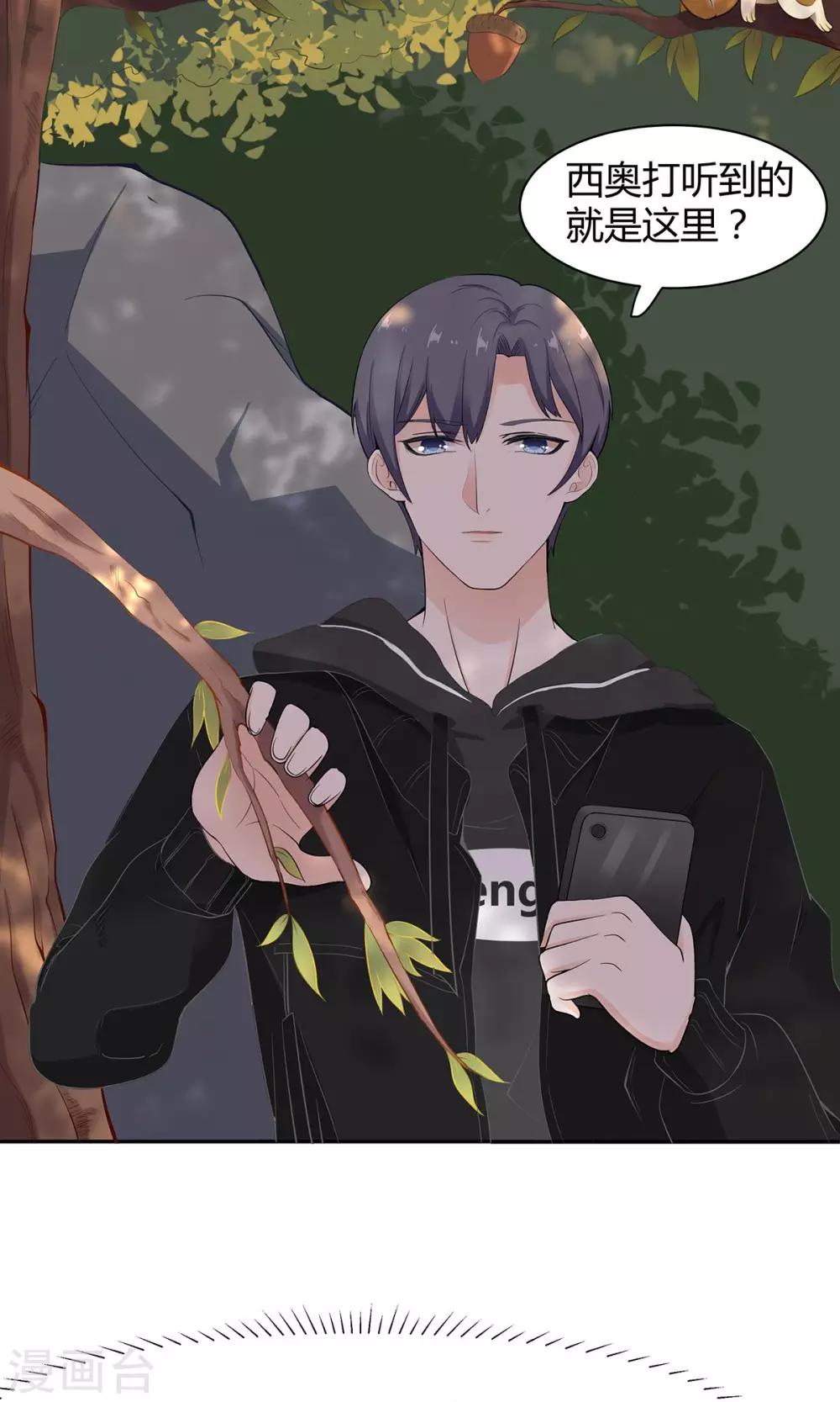 萌妻有點皮 - 第49話 他受傷了！ - 4