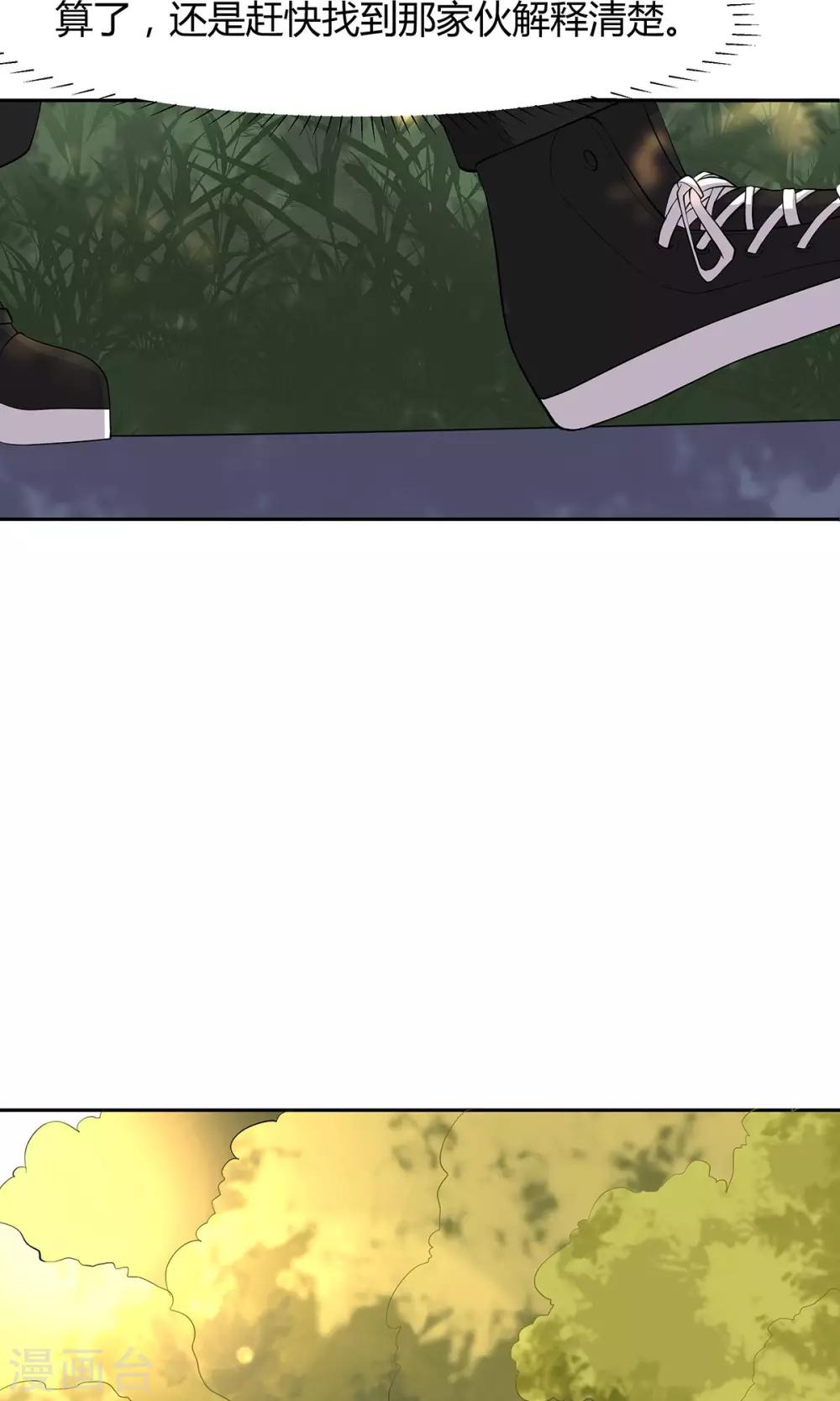 萌妻有點皮 - 第49話 他受傷了！ - 5