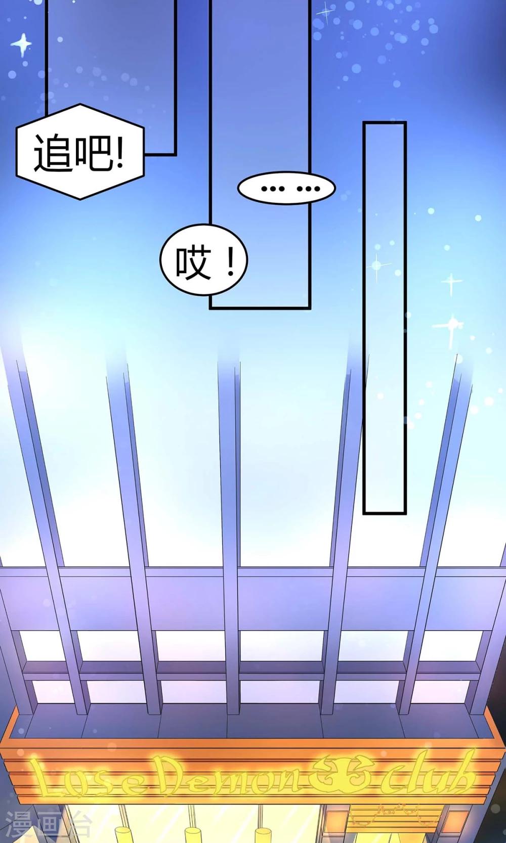 萌妻有點皮 - 第6話 救狗啊 - 1