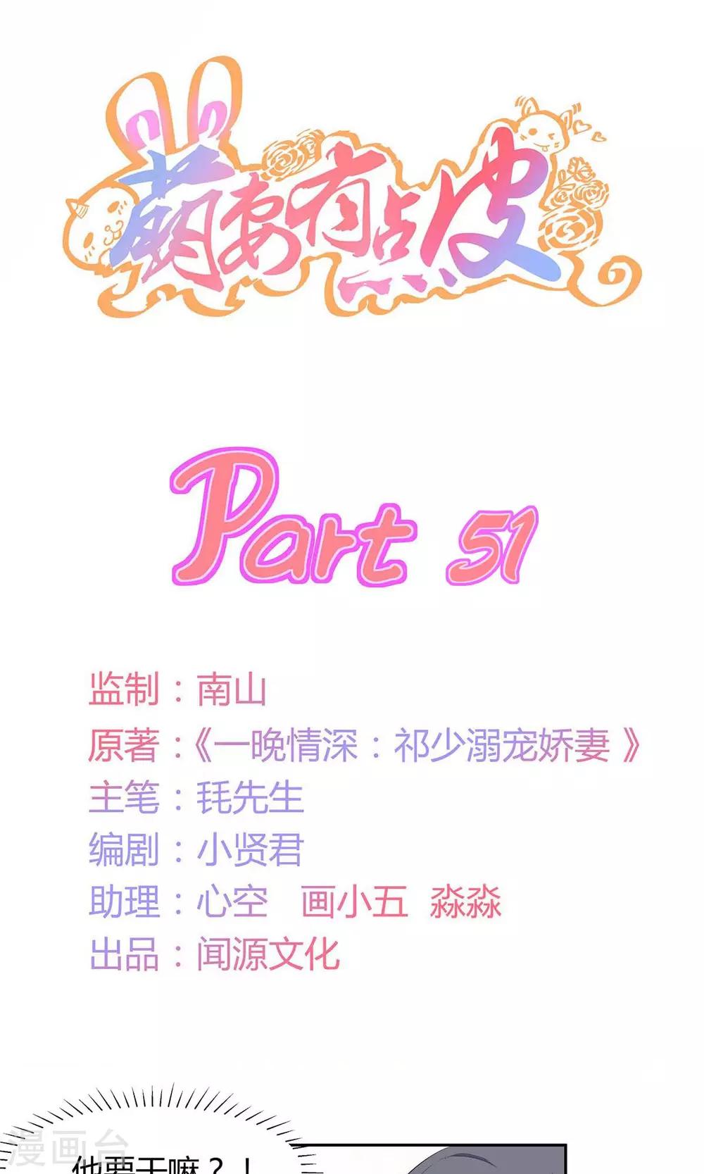 萌妻有點皮 - 第51話 又想咬我麼 - 1