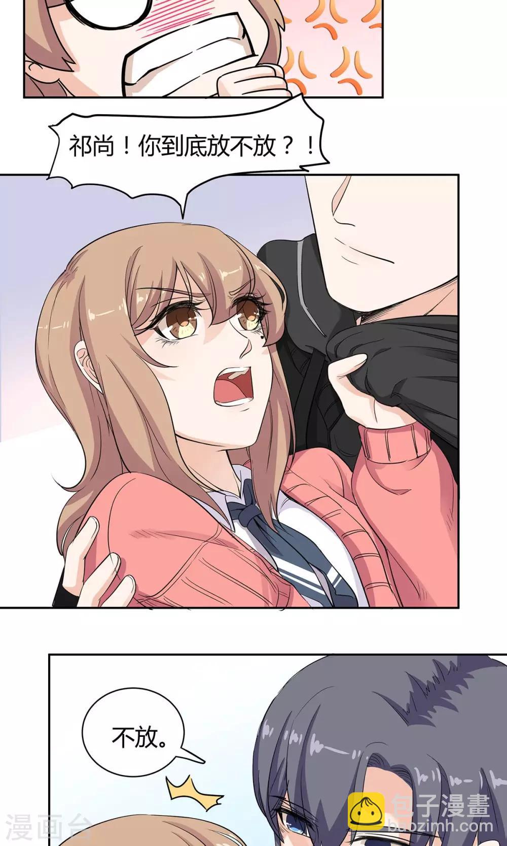 萌妻有點皮 - 第51話 又想咬我麼 - 1