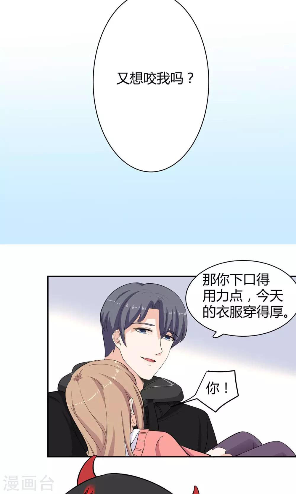 萌妻有點皮 - 第51話 又想咬我麼 - 4