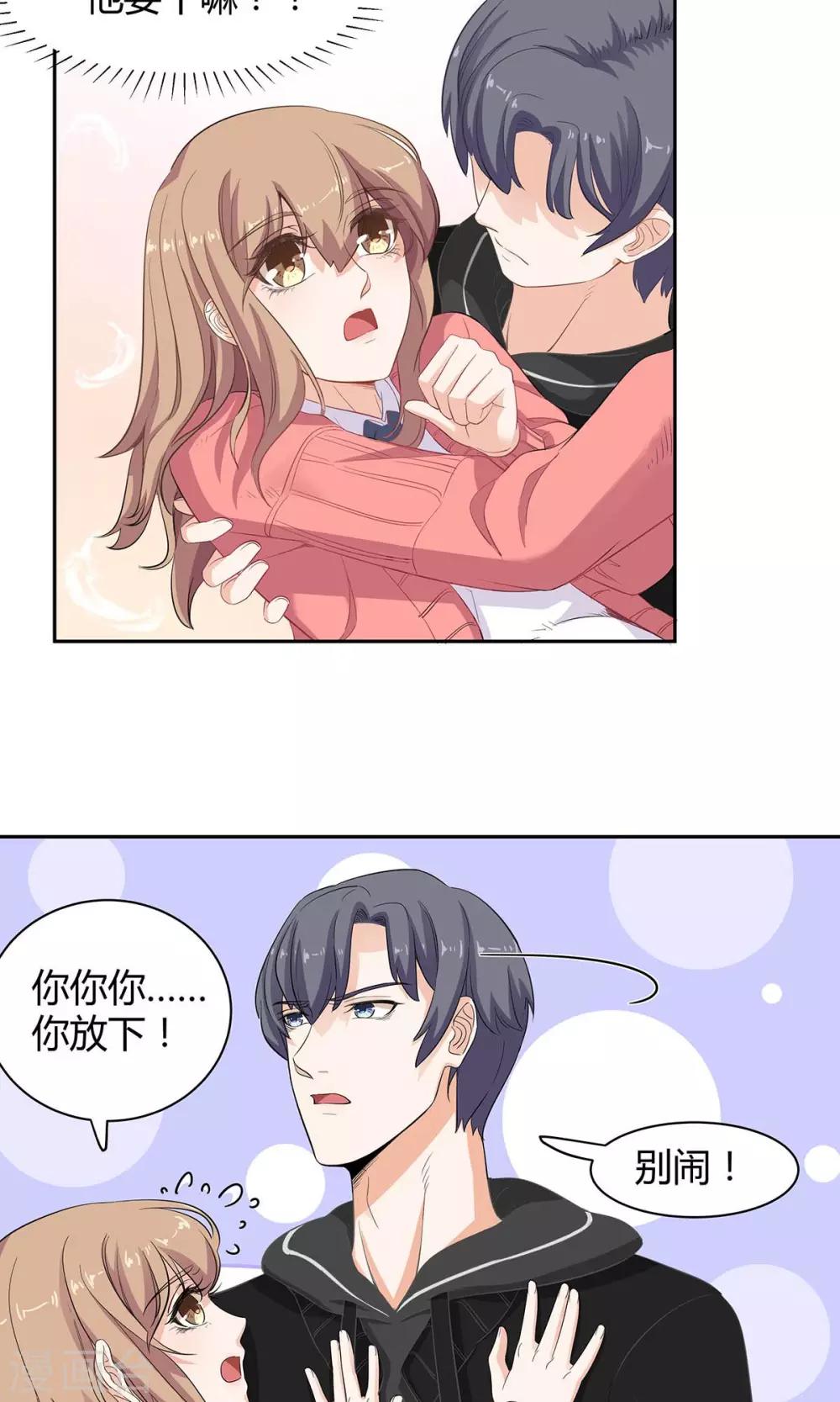 第51话 又想咬我么-第52话