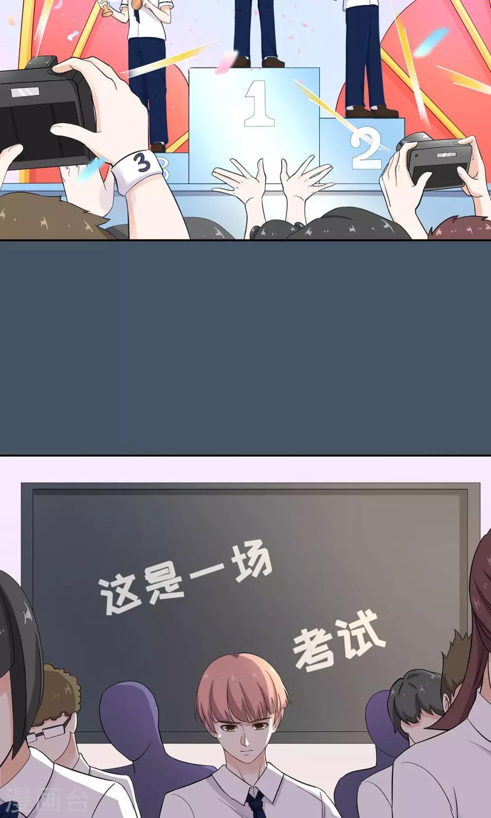 萌妻有點皮 - 第53話 結痂的傷疤 - 1