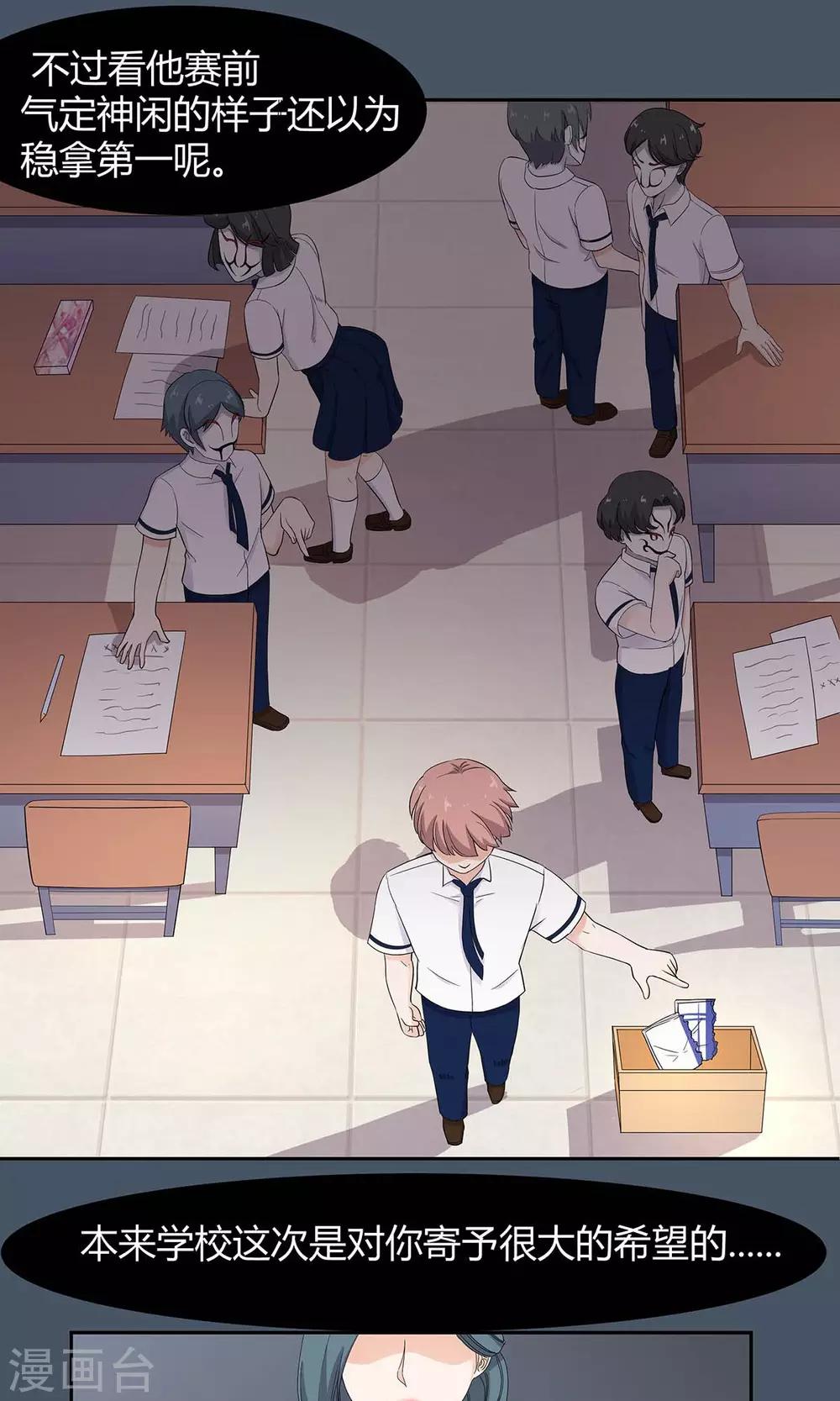 萌妻有點皮 - 第53話 結痂的傷疤 - 3