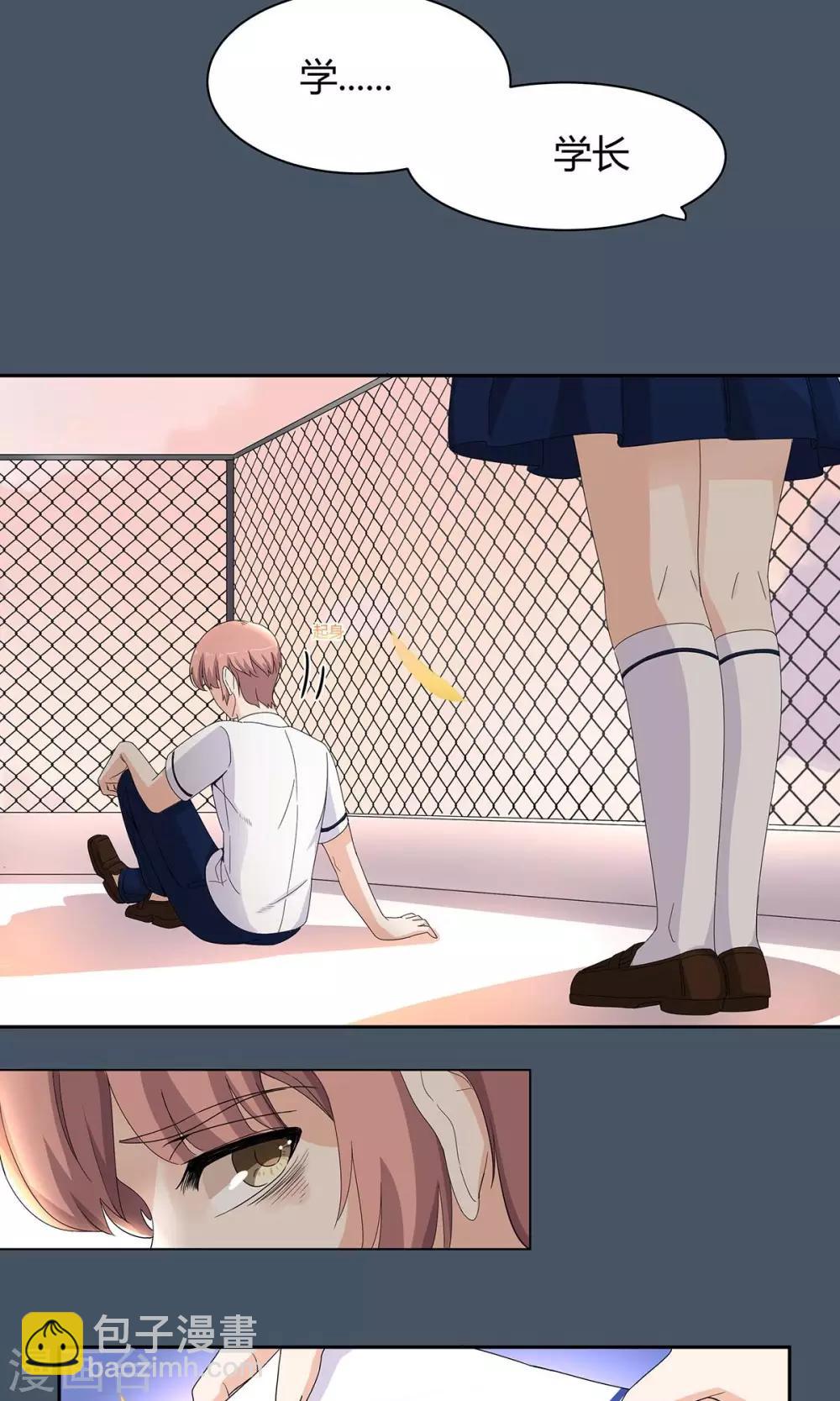 萌妻有點皮 - 第53話 結痂的傷疤 - 6