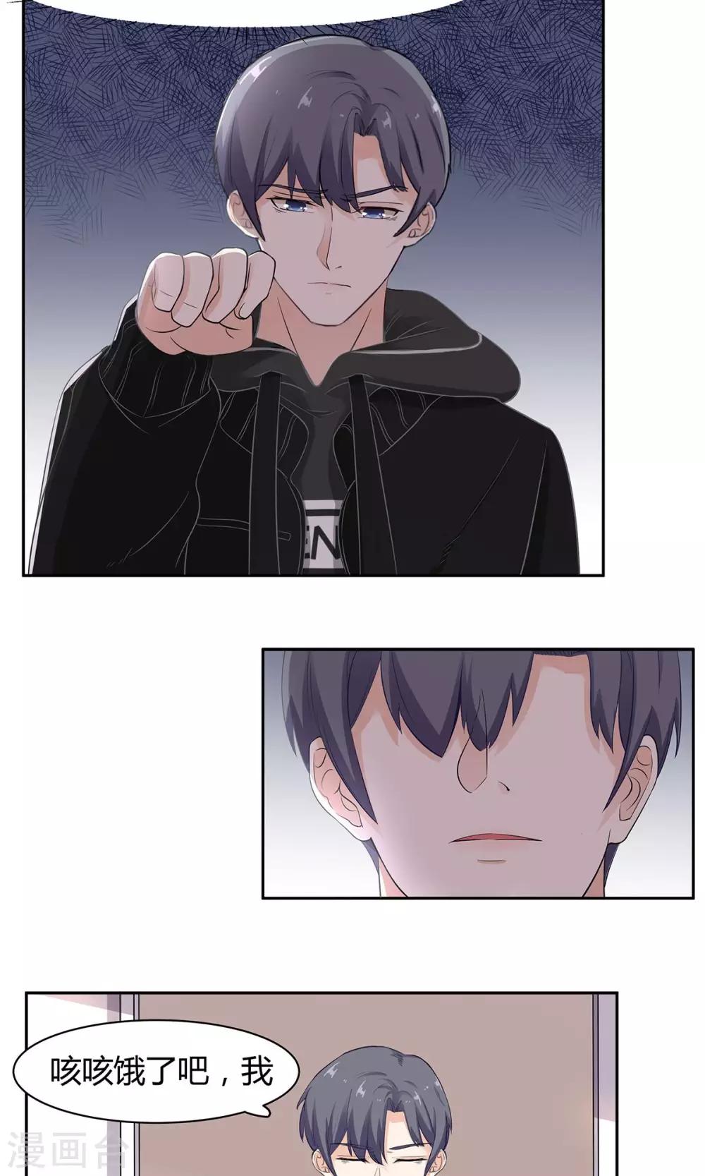 萌妻有點皮 - 第53話 結痂的傷疤 - 2