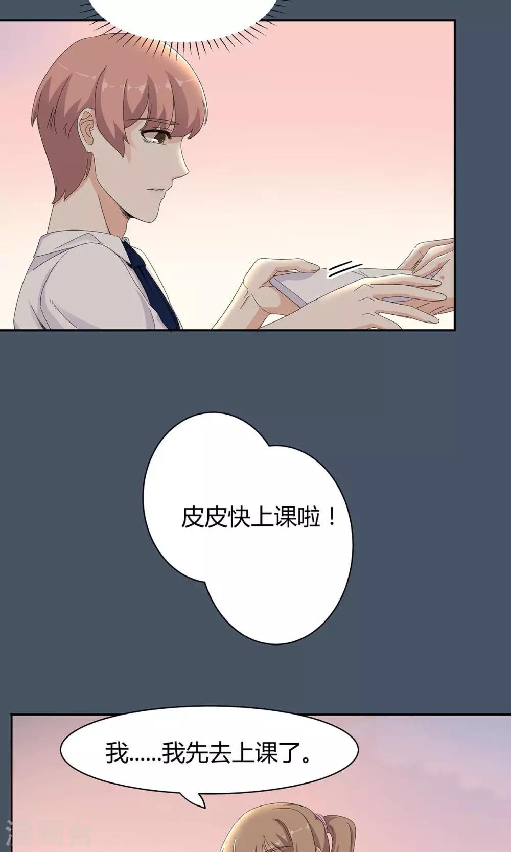 萌妻有點皮 - 第53話 結痂的傷疤 - 4