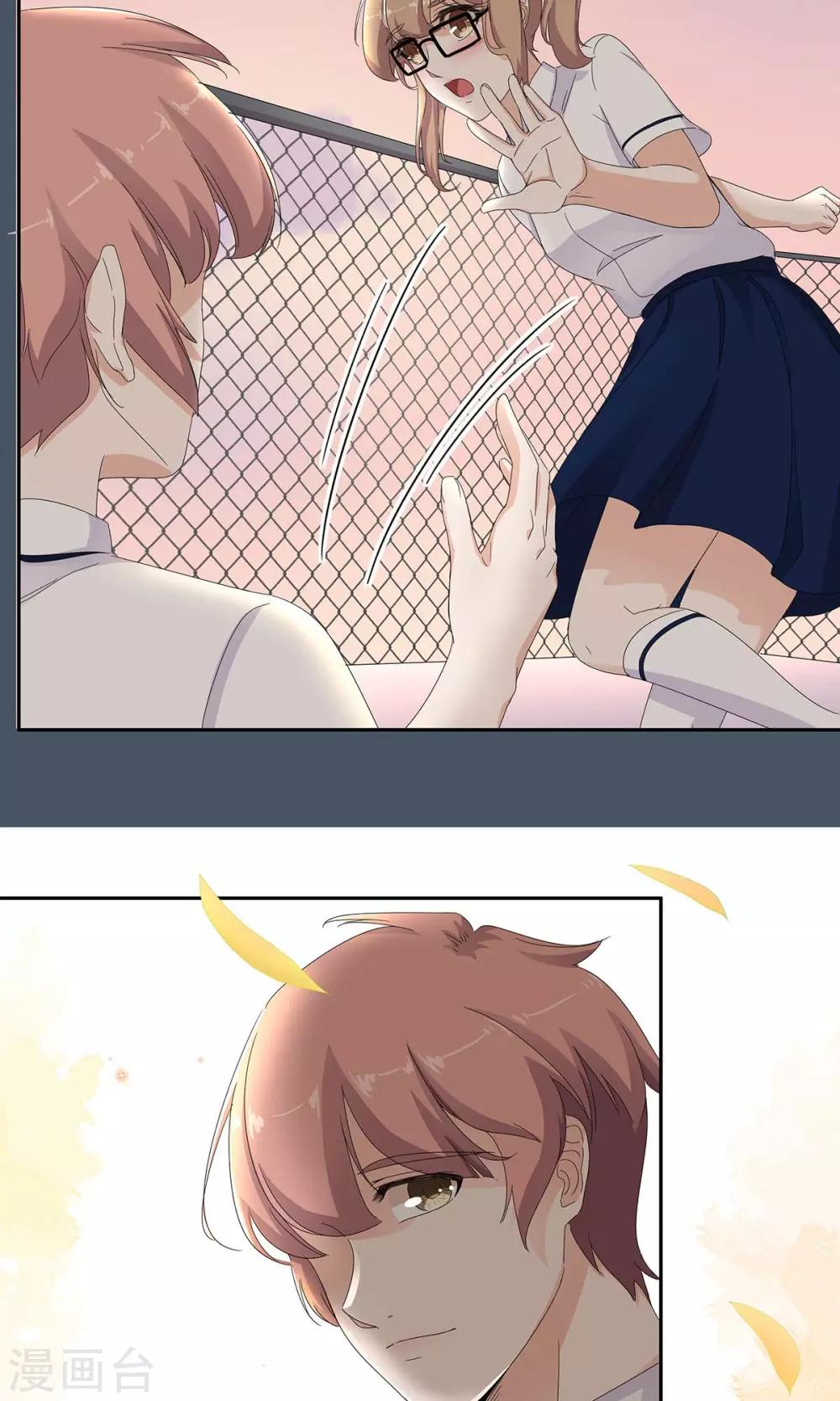 萌妻有點皮 - 第53話 結痂的傷疤 - 5