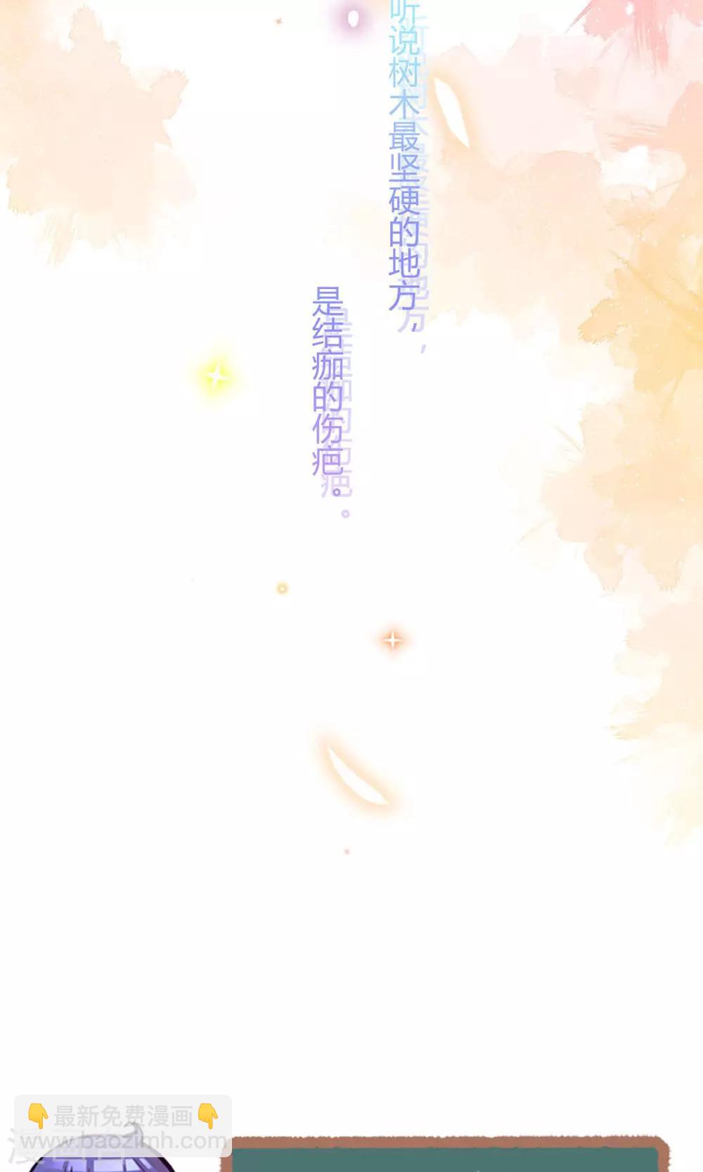 萌妻有點皮 - 第53話 結痂的傷疤 - 1