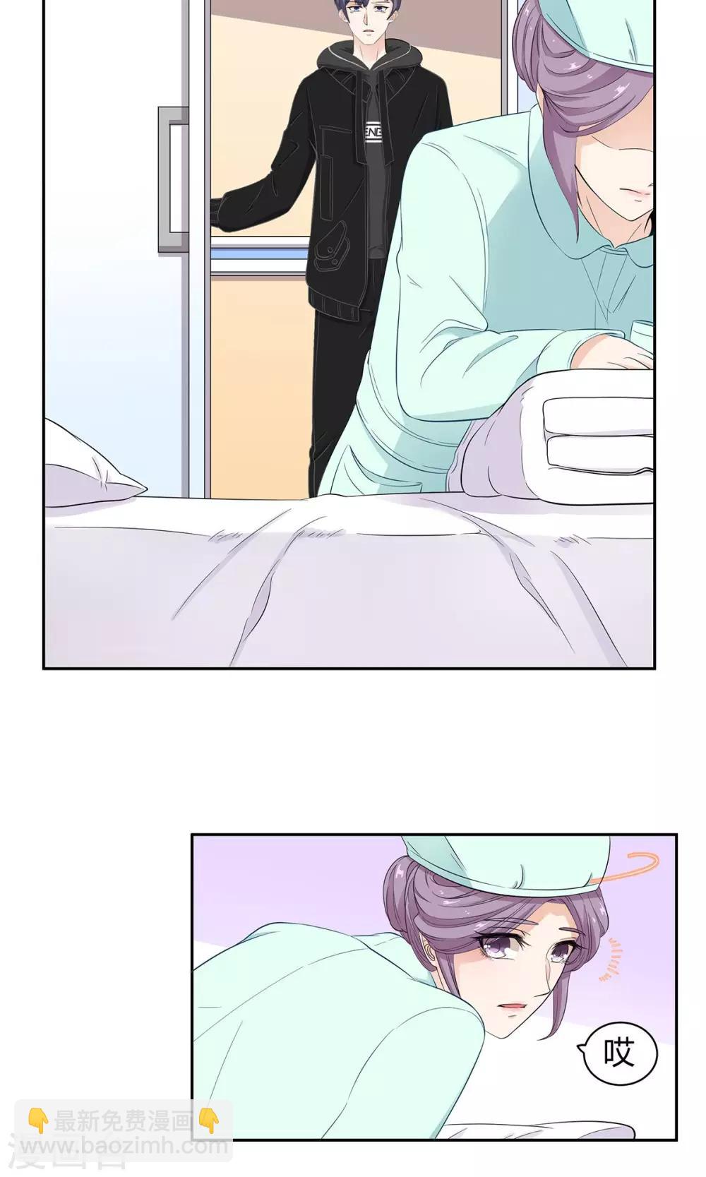 萌妻有點皮 - 第53話 結痂的傷疤 - 4