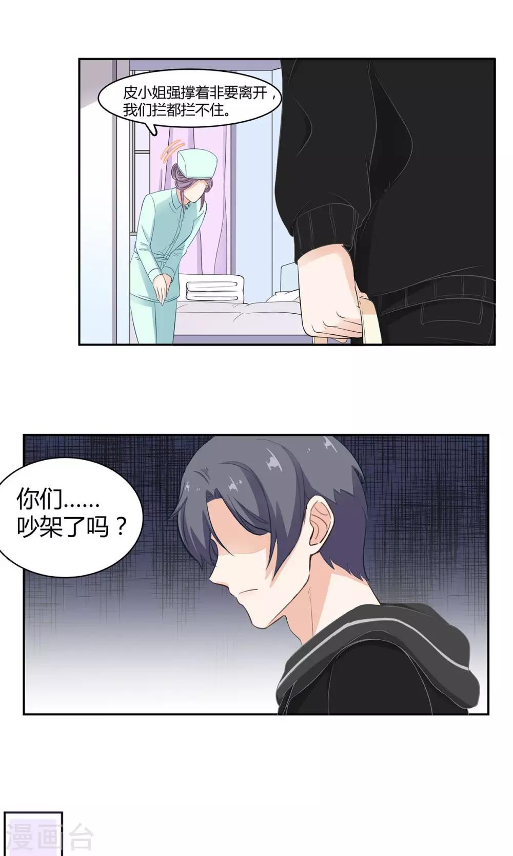 萌妻有點皮 - 第53話 結痂的傷疤 - 5