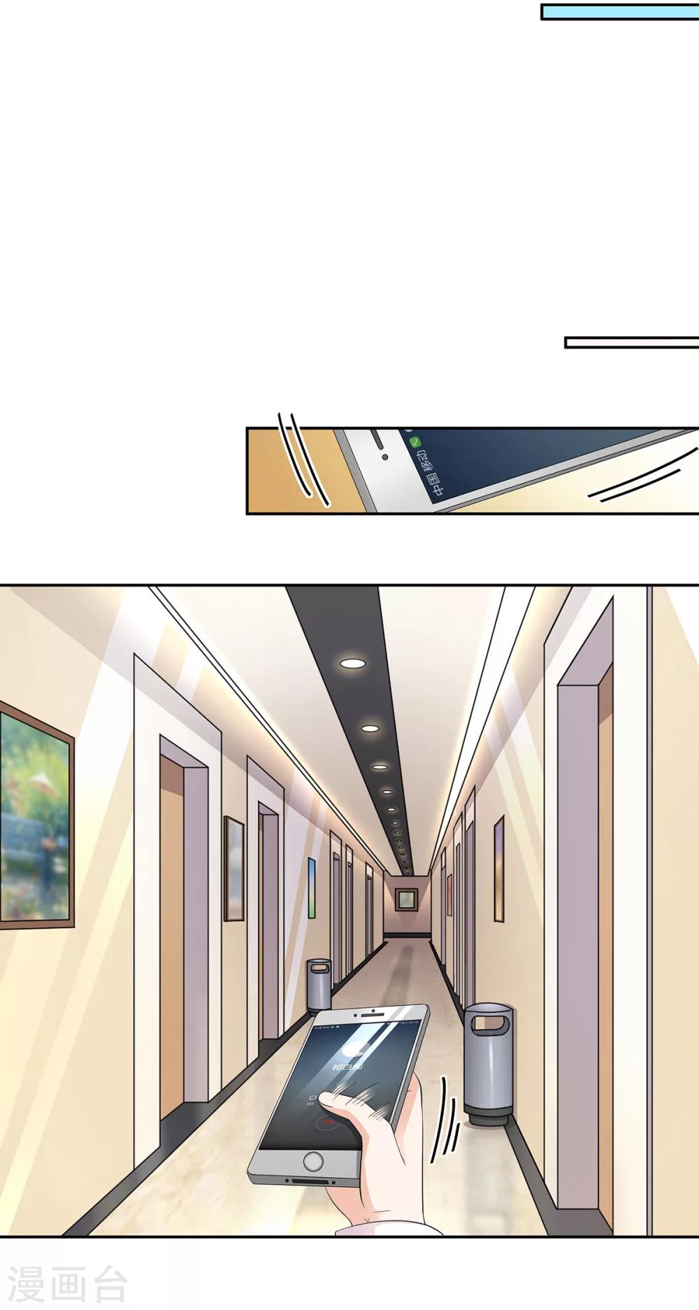 萌妻有點皮 - 第55話 皮皮有危險？ - 2