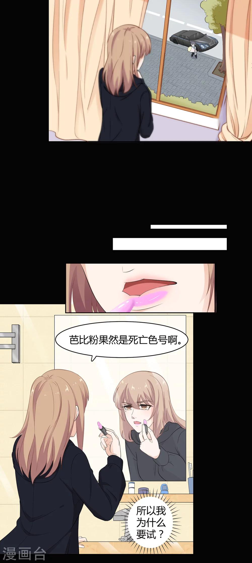 萌妻有點皮 - 第55話 皮皮有危險？ - 4