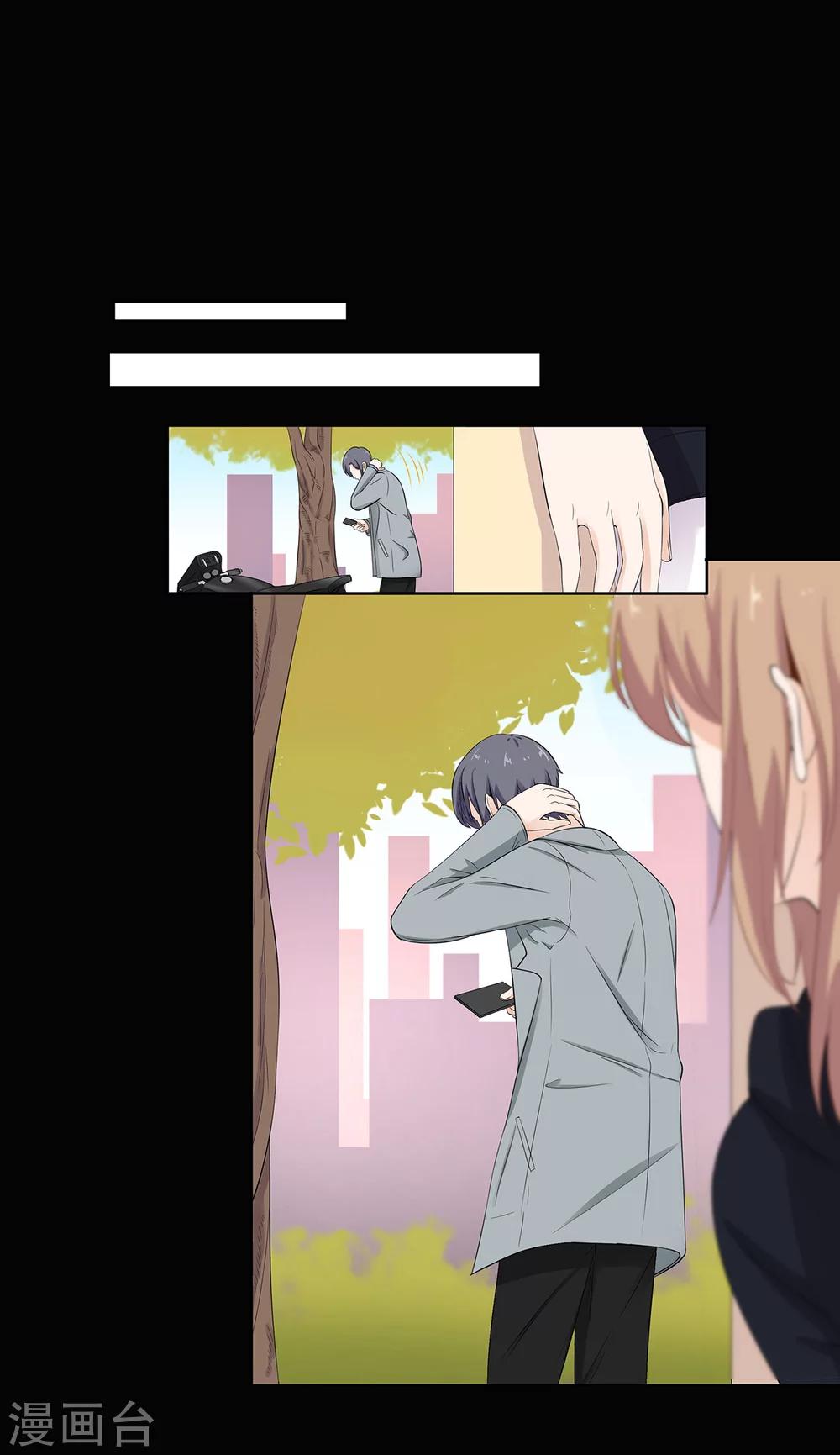 萌妻有點皮 - 第55話 皮皮有危險？ - 1