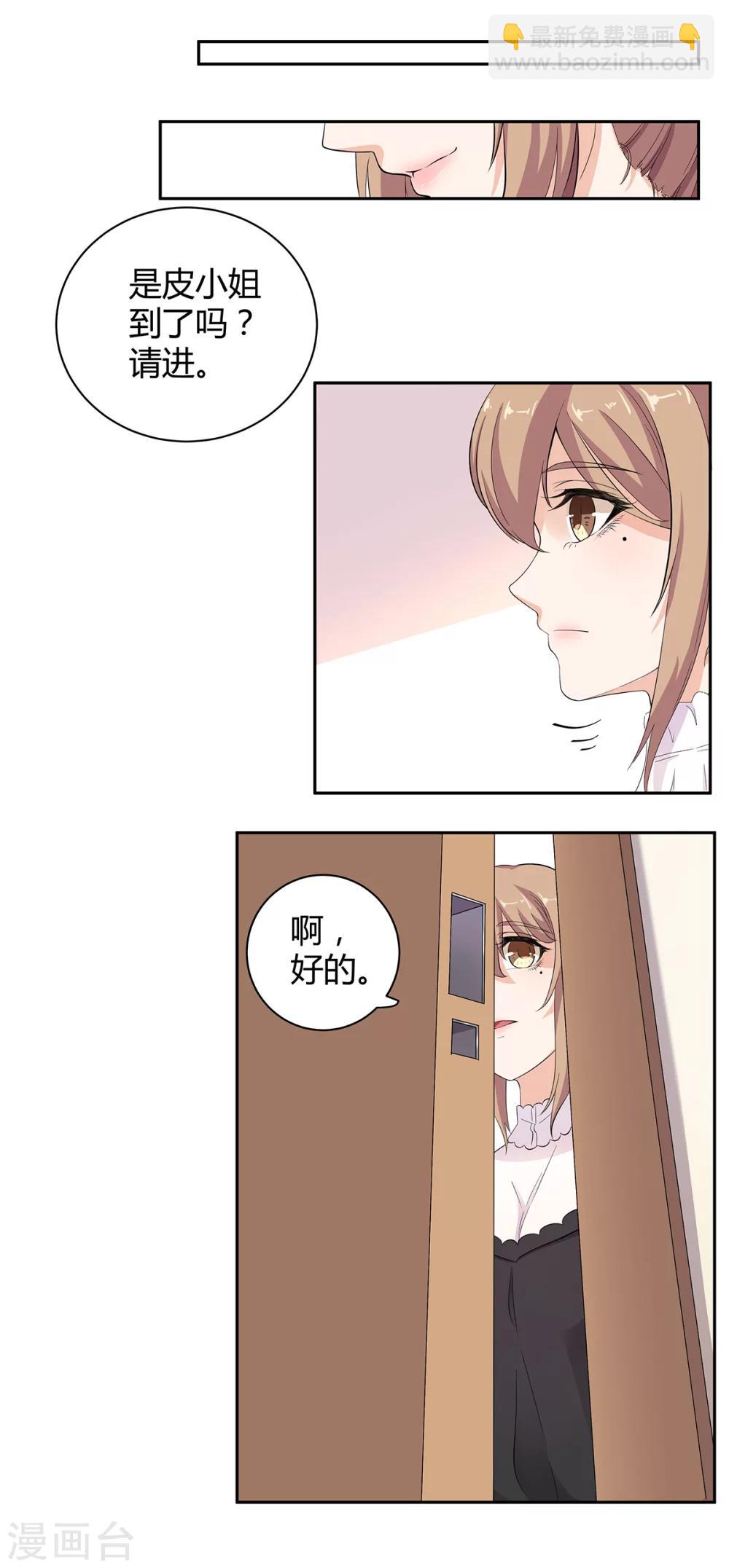 萌妻有點皮 - 第55話 皮皮有危險？ - 2