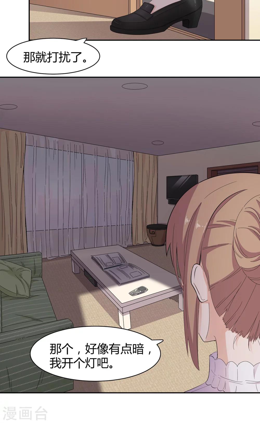 萌妻有點皮 - 第55話 皮皮有危險？ - 4