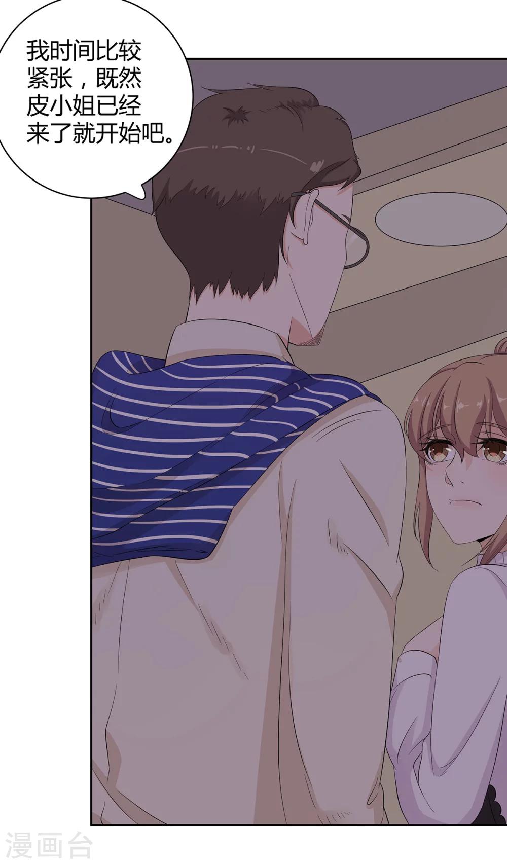 萌妻有點皮 - 第55話 皮皮有危險？ - 3