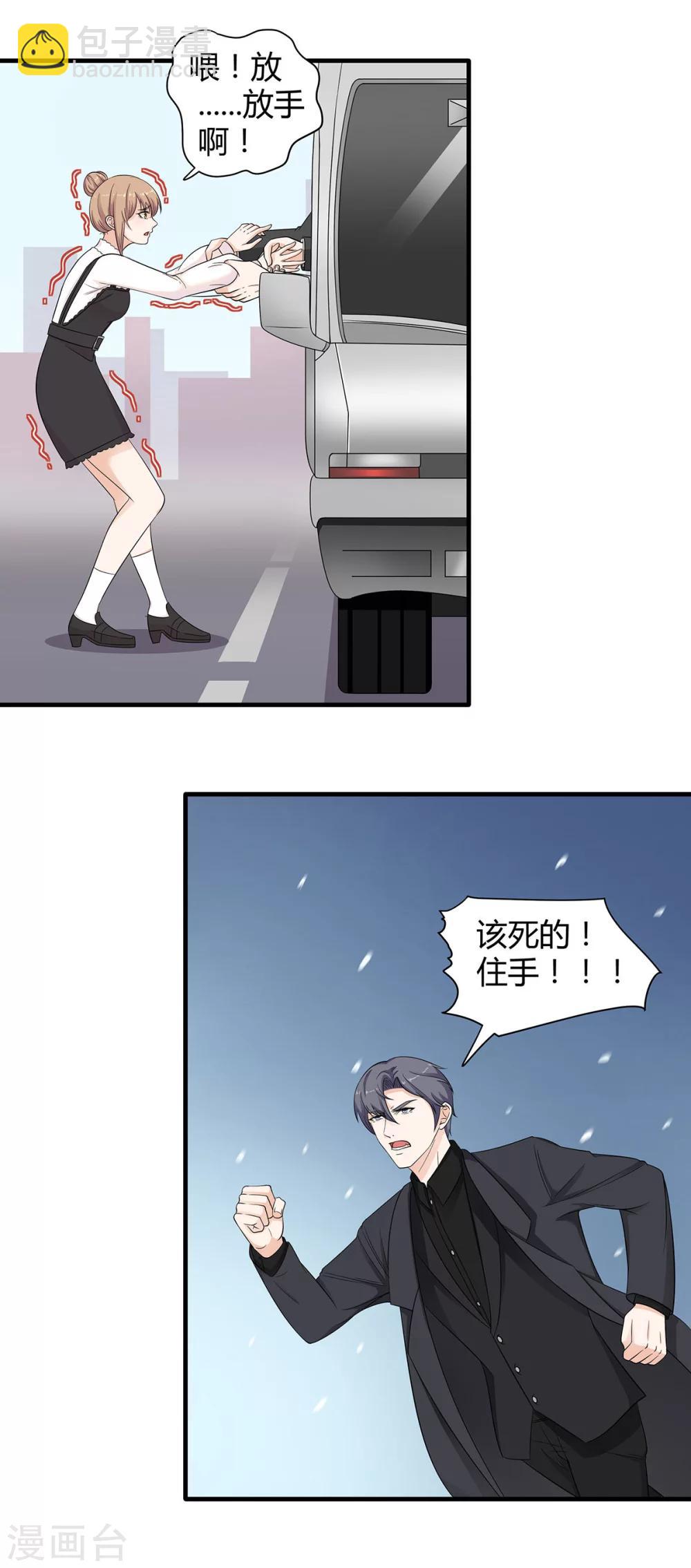 萌妻有點皮 - 第57話 我一定不會讓你有事！ - 1