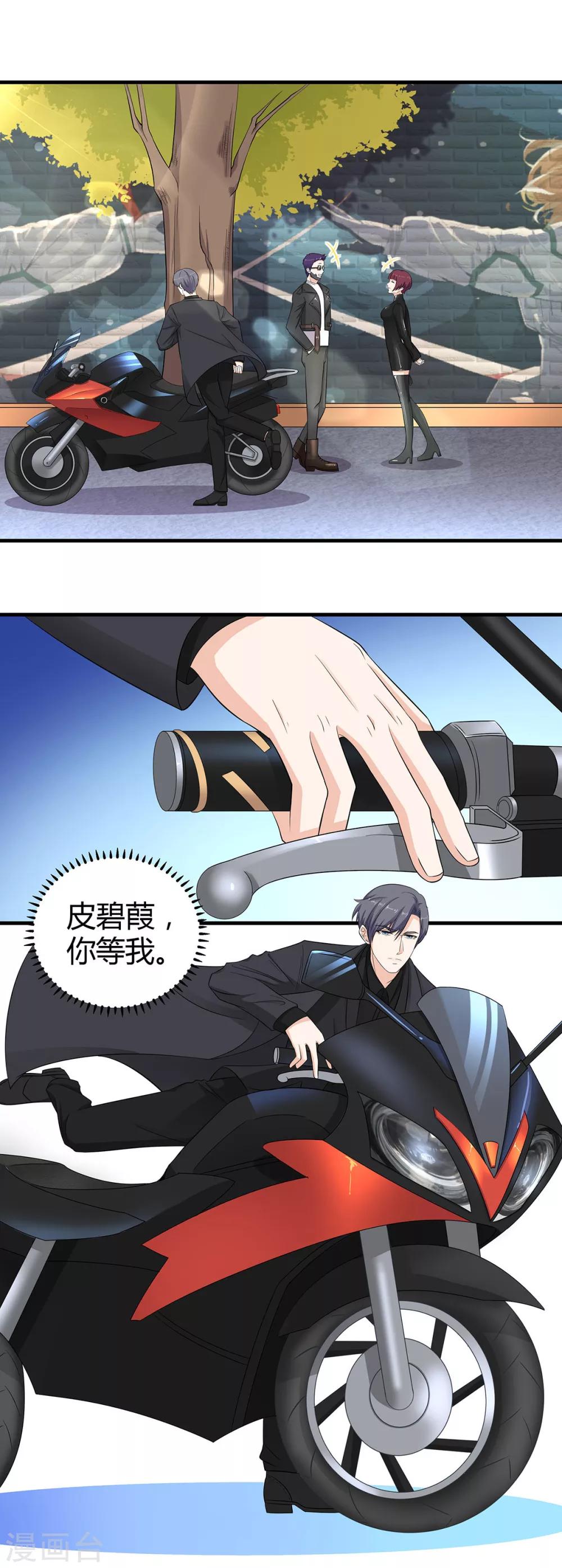 萌妻有點皮 - 第57話 我一定不會讓你有事！ - 2