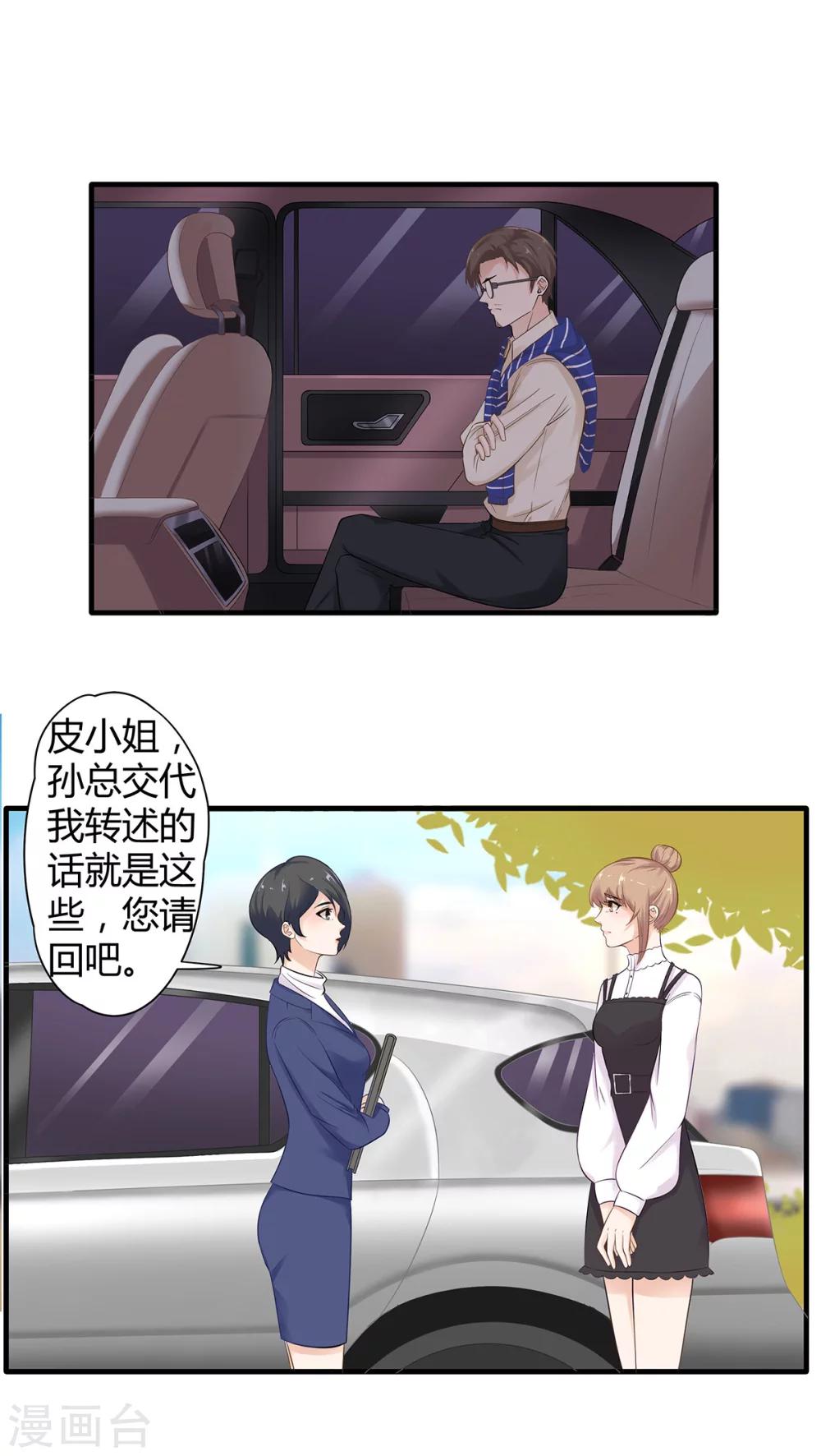 萌妻有點皮 - 第57話 我一定不會讓你有事！ - 2