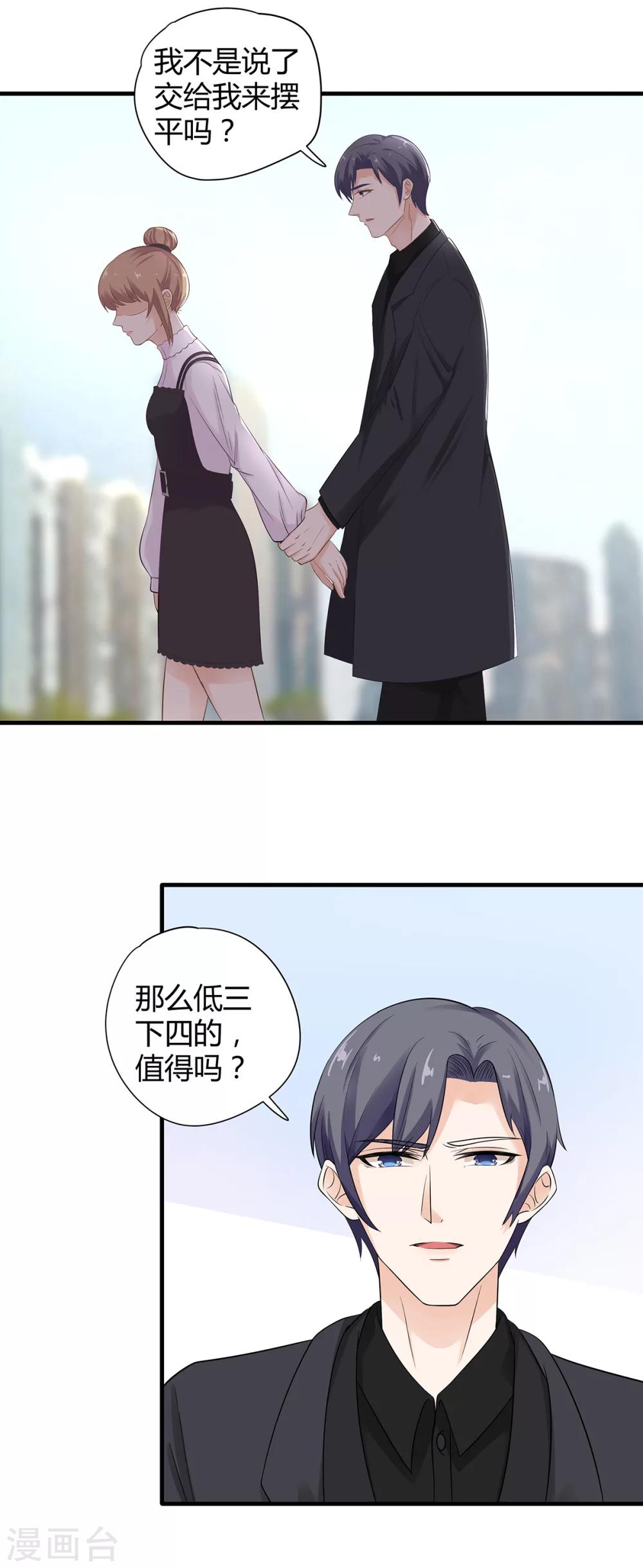 萌妻有點皮 - 第57話 我一定不會讓你有事！ - 1