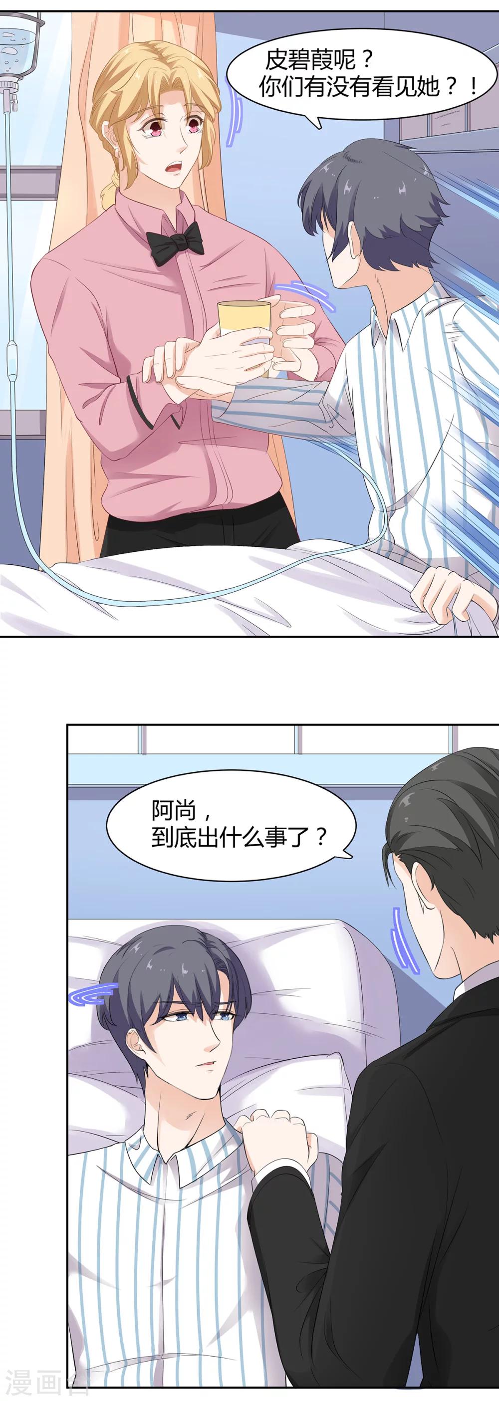 萌妻有點皮 - 第59話 竟然是你 - 4