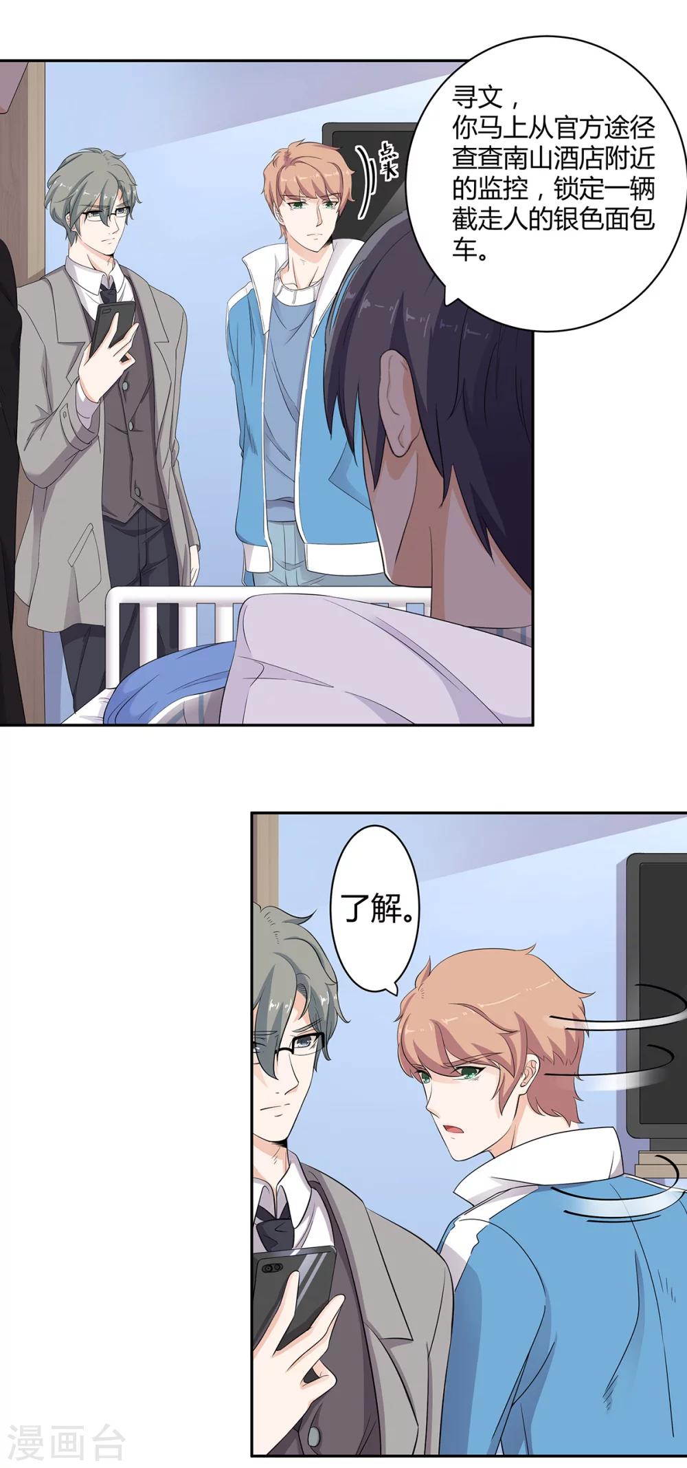 萌妻有點皮 - 第59話 竟然是你 - 2