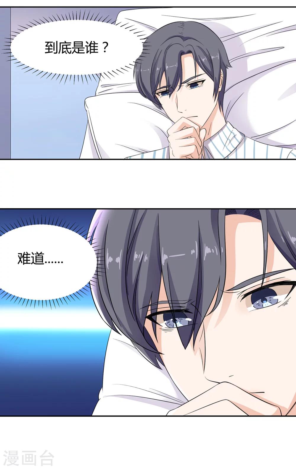 萌妻有點皮 - 第59話 竟然是你 - 4