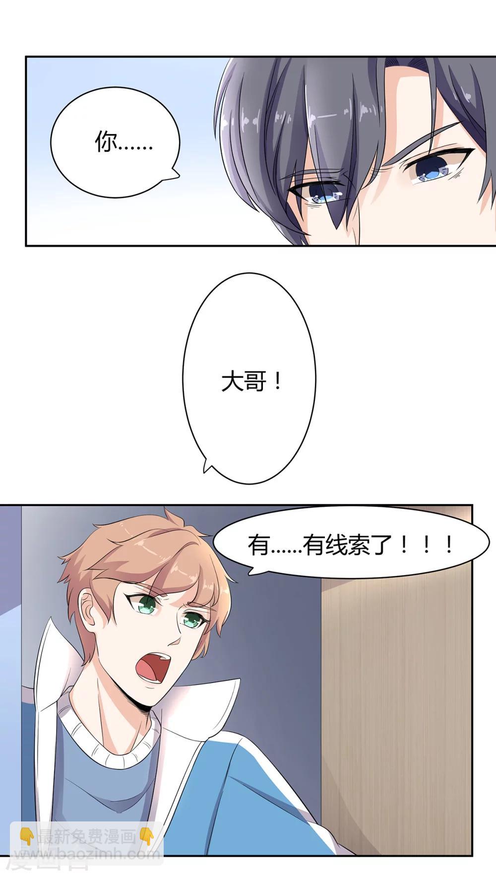 萌妻有點皮 - 第59話 竟然是你 - 2