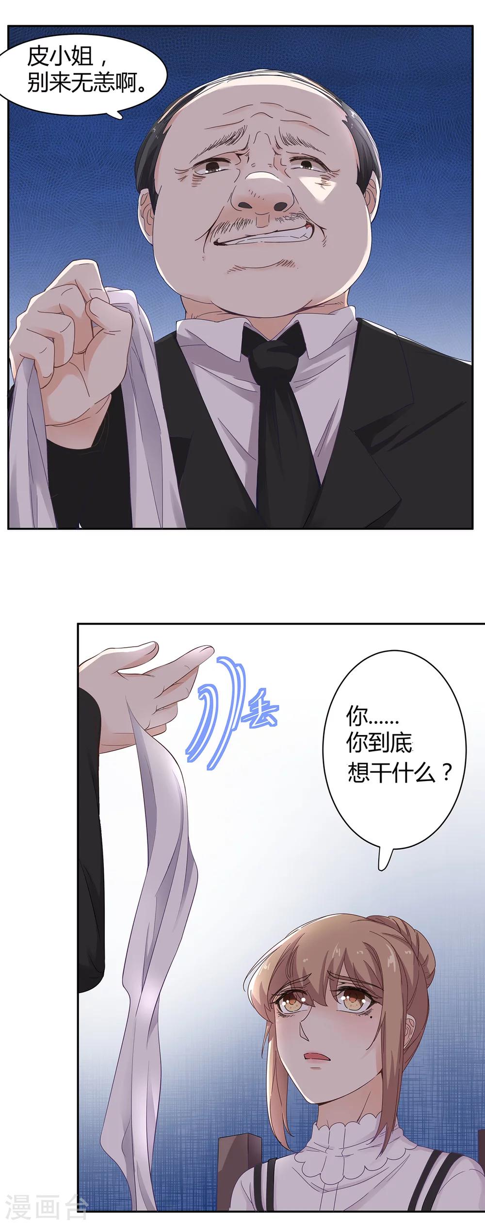 萌妻有點皮 - 第59話 竟然是你 - 2