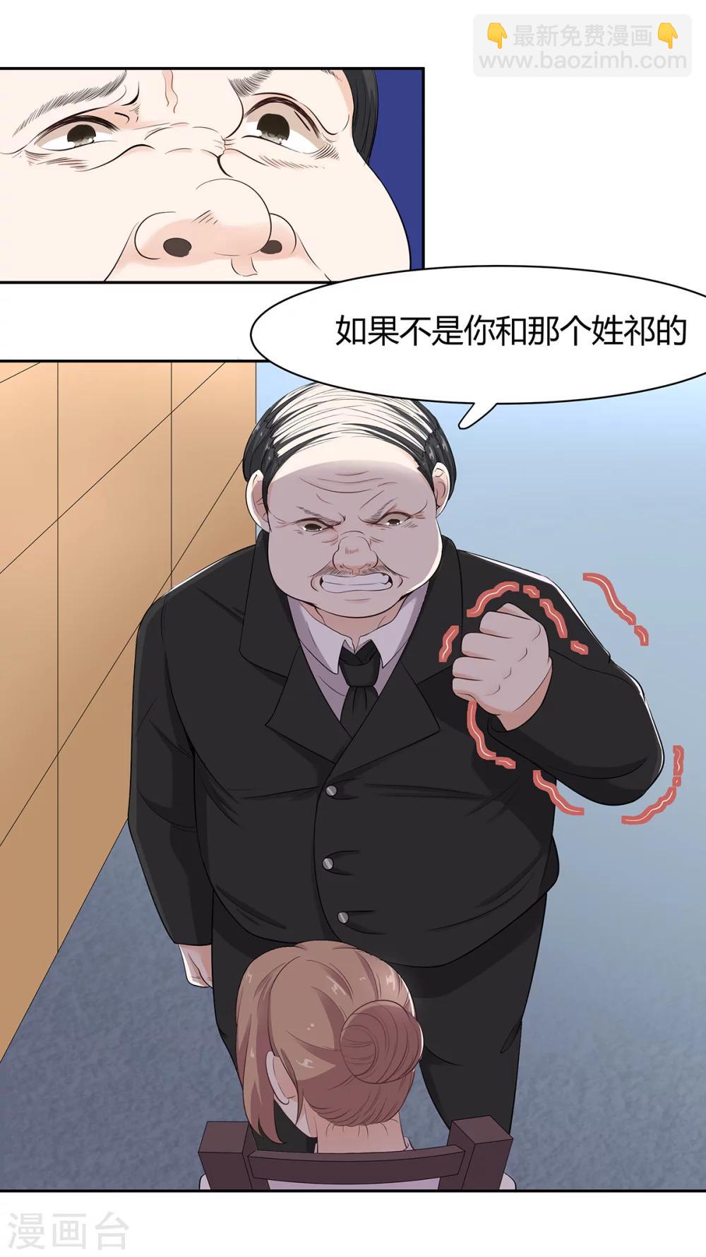 萌妻有點皮 - 第59話 竟然是你 - 4