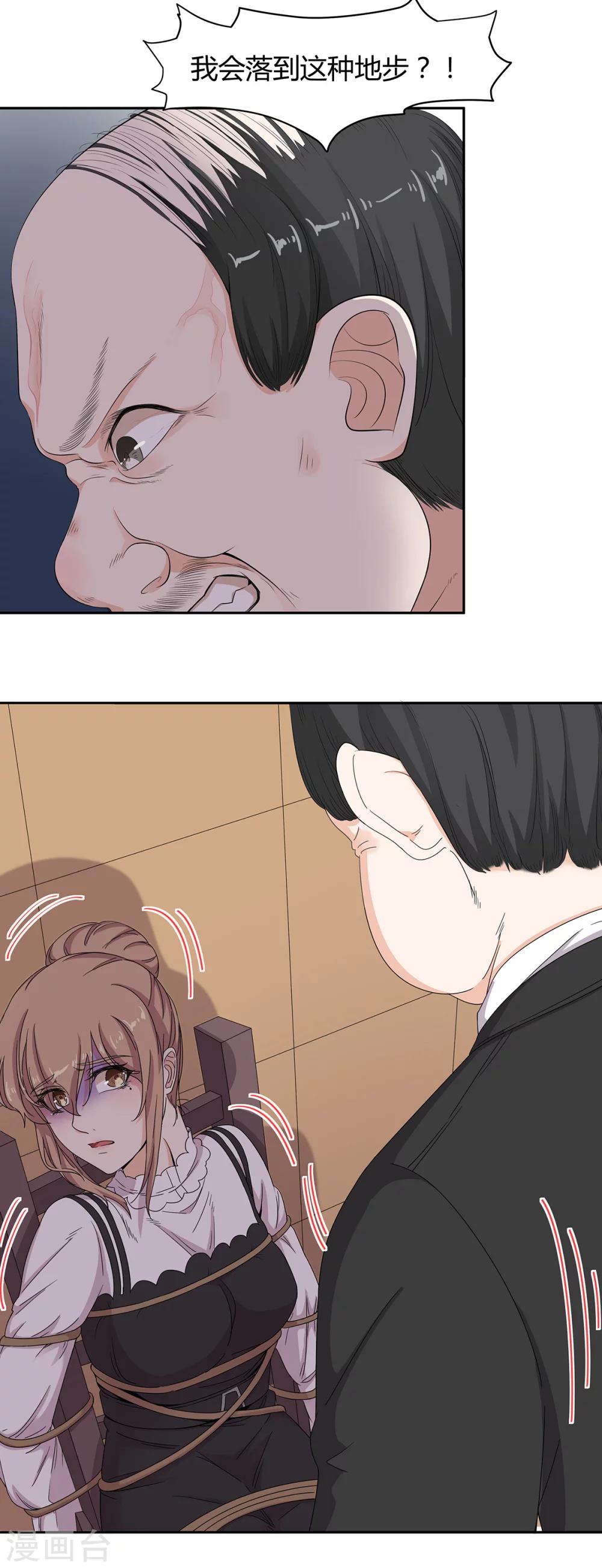 萌妻有點皮 - 第59話 竟然是你 - 1